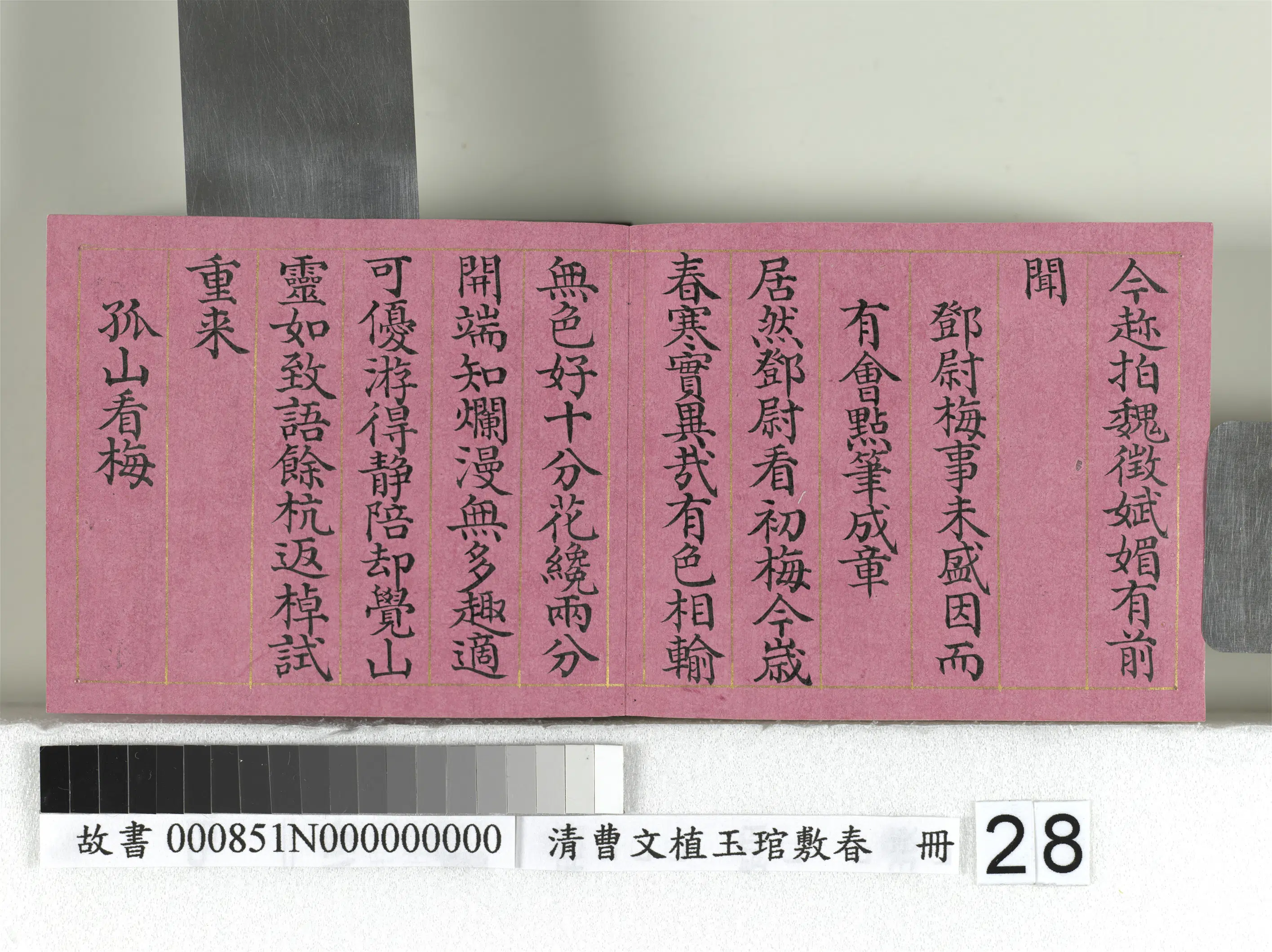 清代【曹文埴】《玉琯敷春册-4开》 第21张 清代【曹文埴】《玉琯敷春册-4开》 第21张