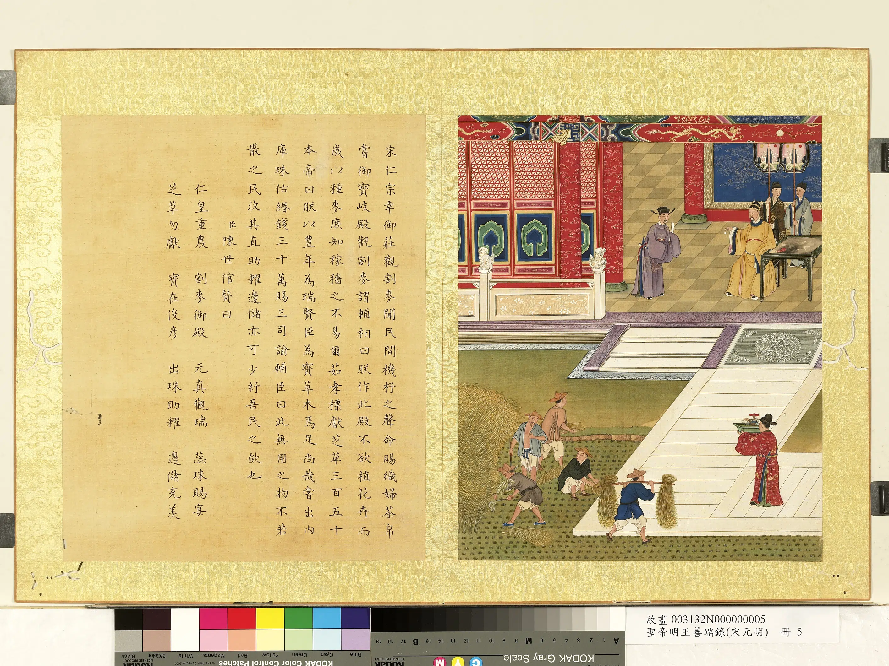 清代【陈世倌(士倌)】《圣帝明王善端录(宋元明)册》 第4张 清代【陈世倌(士倌)】《圣帝明王善端录(宋元明)册》 第4张
