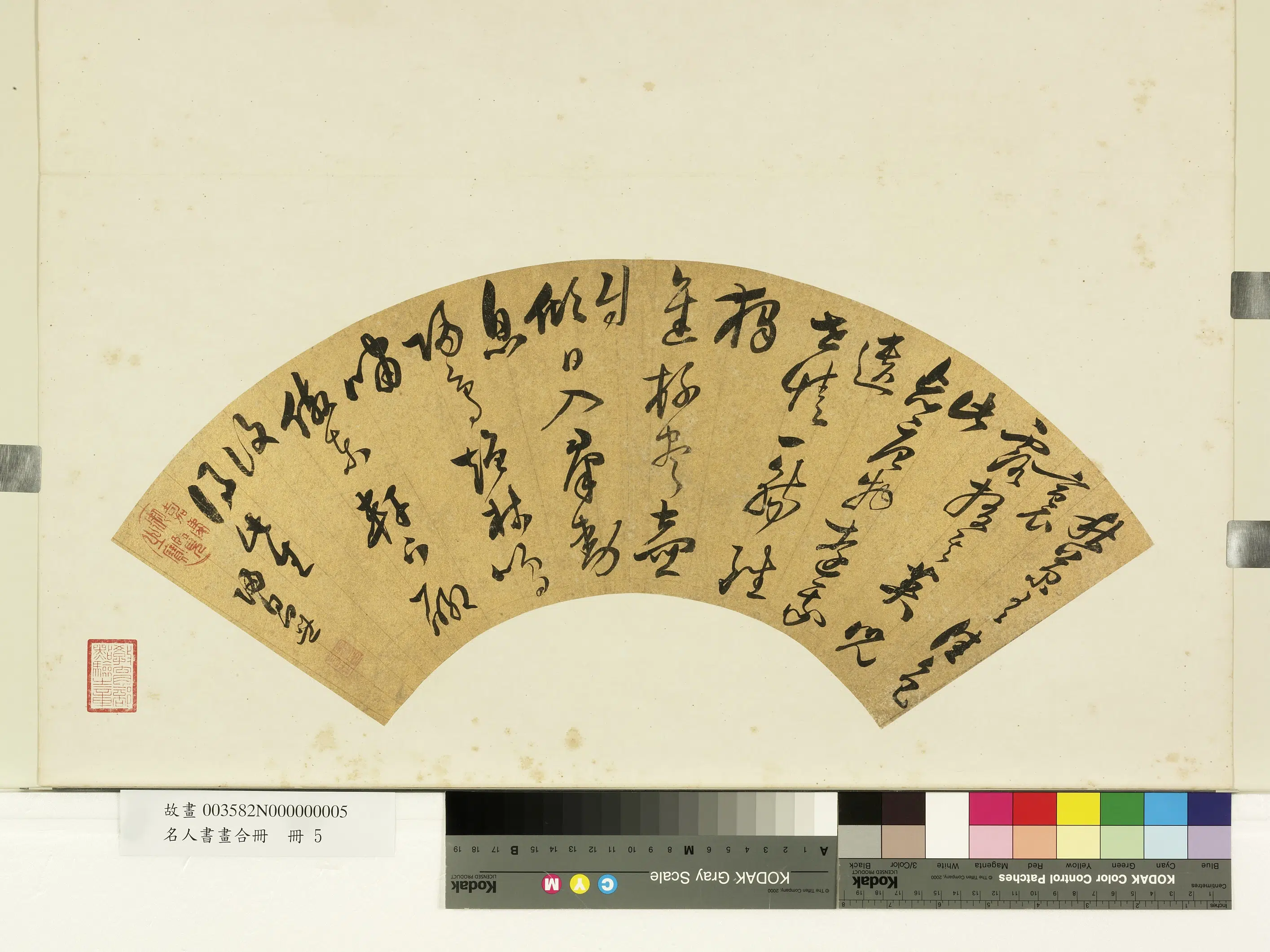 《名人书画合册》 第8张 《名人书画合册》 第8张