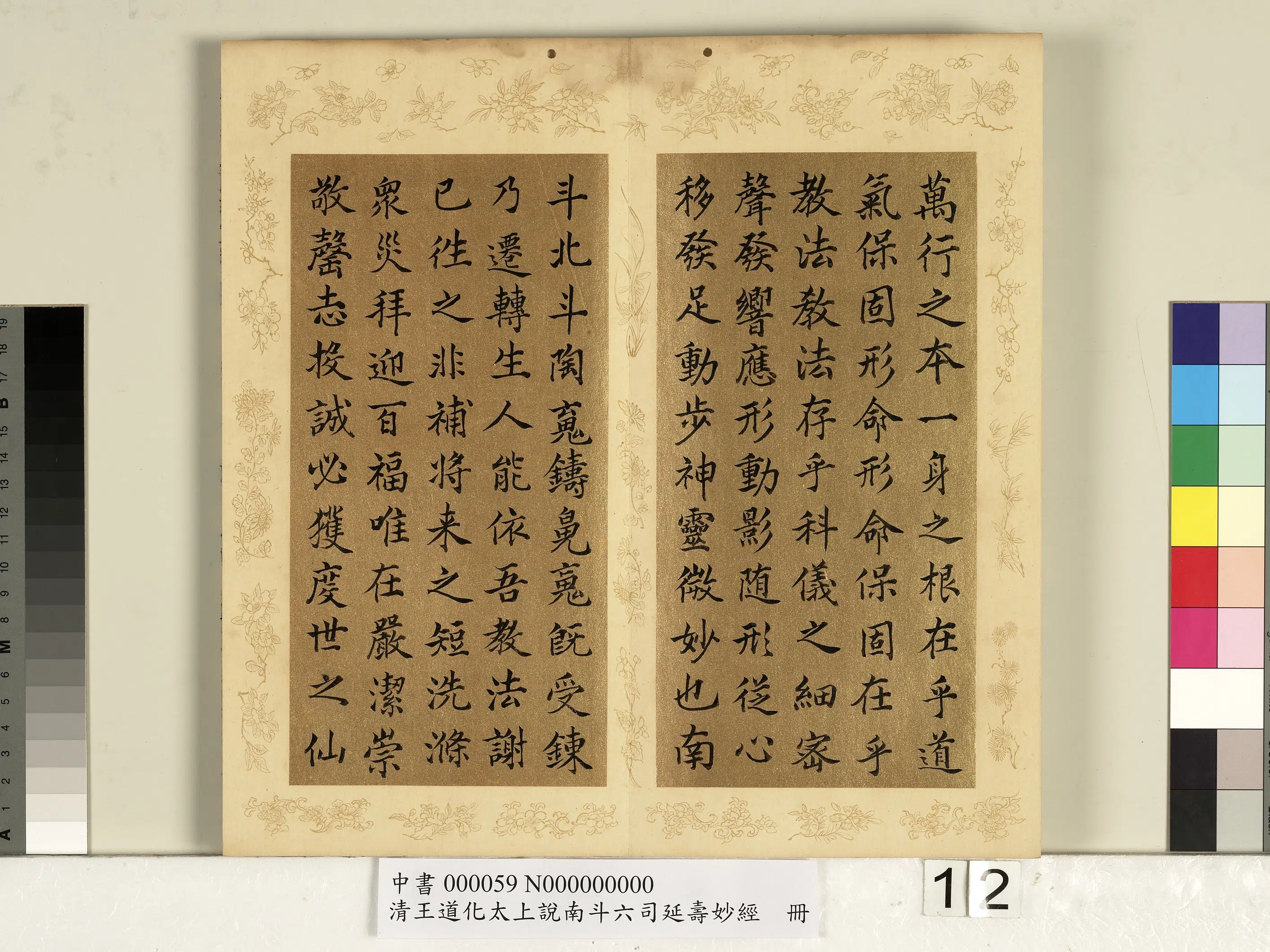 清代【王道化】《太上说南斗六司延寿度人妙经册图》 第4张