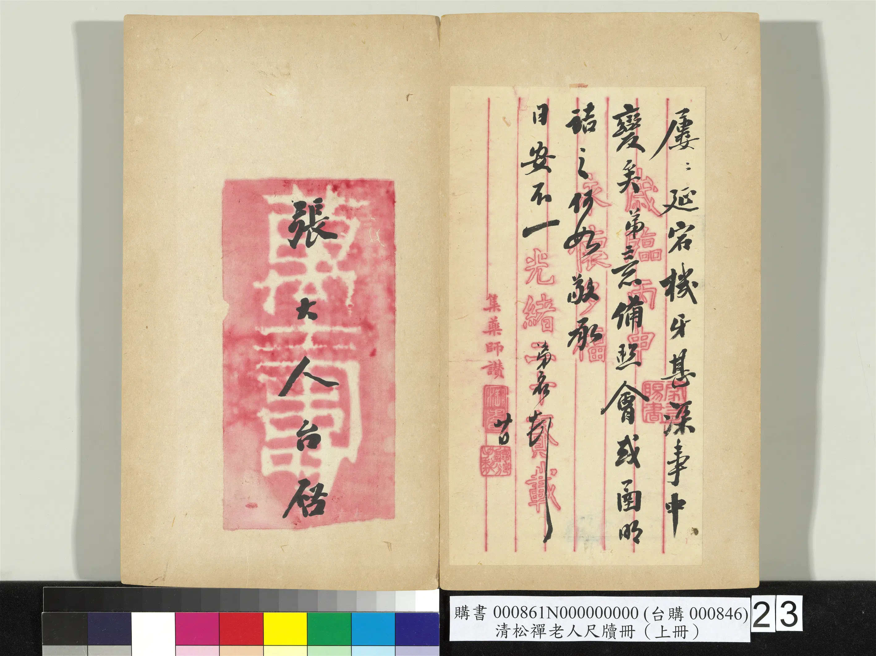 清代【翁同龢】《松禅老人尺牍（上册）册》 第18张
