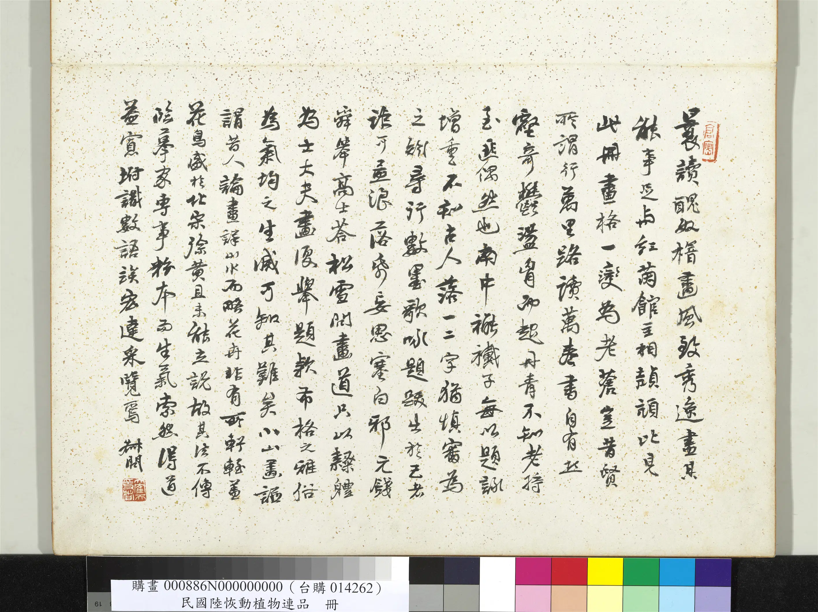清代【陆恢】《动植物逸品册》 第4张