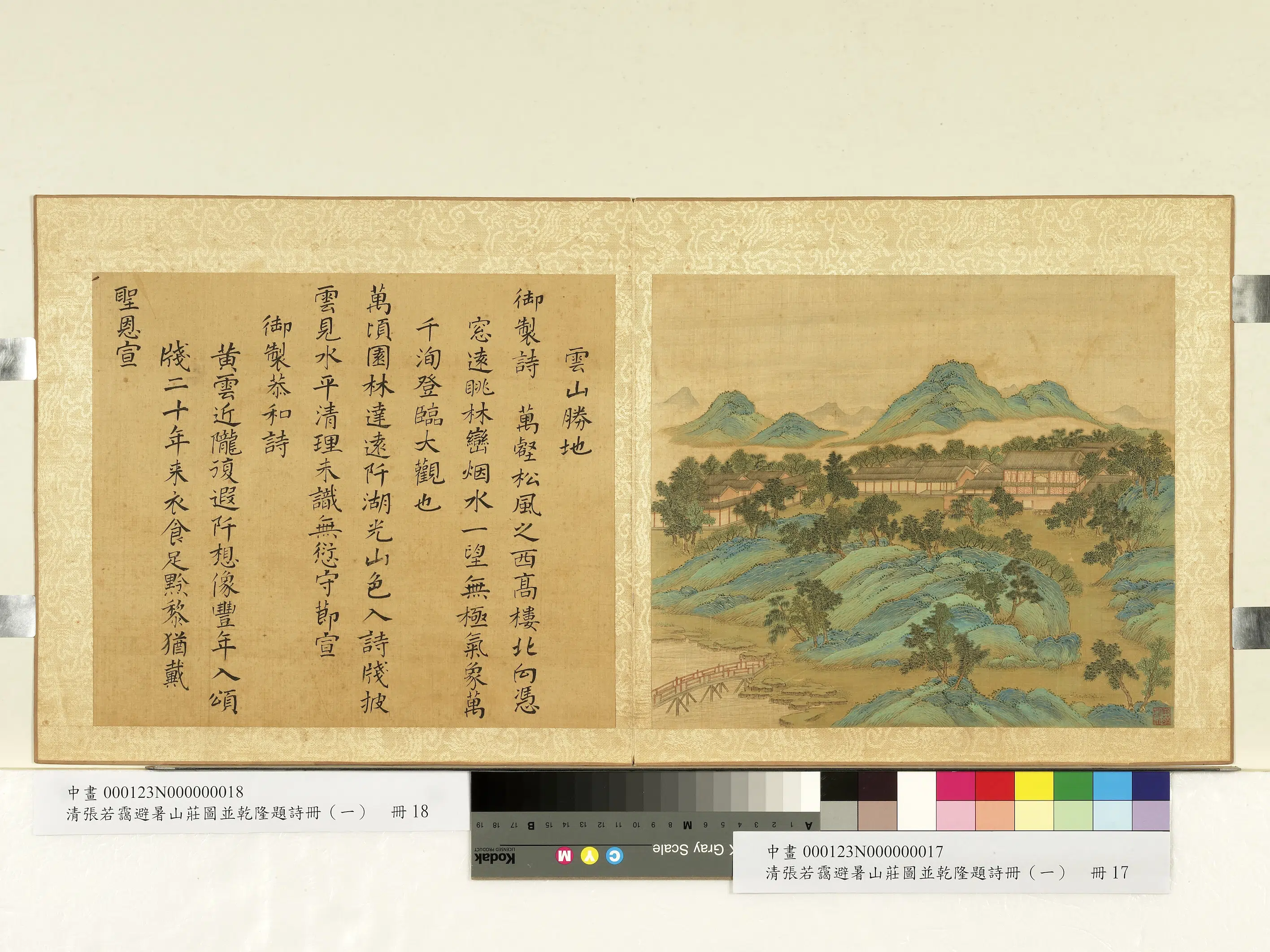 清代【张若霭】《避暑山庄图并乾隆题诗册（一）册》 第4张