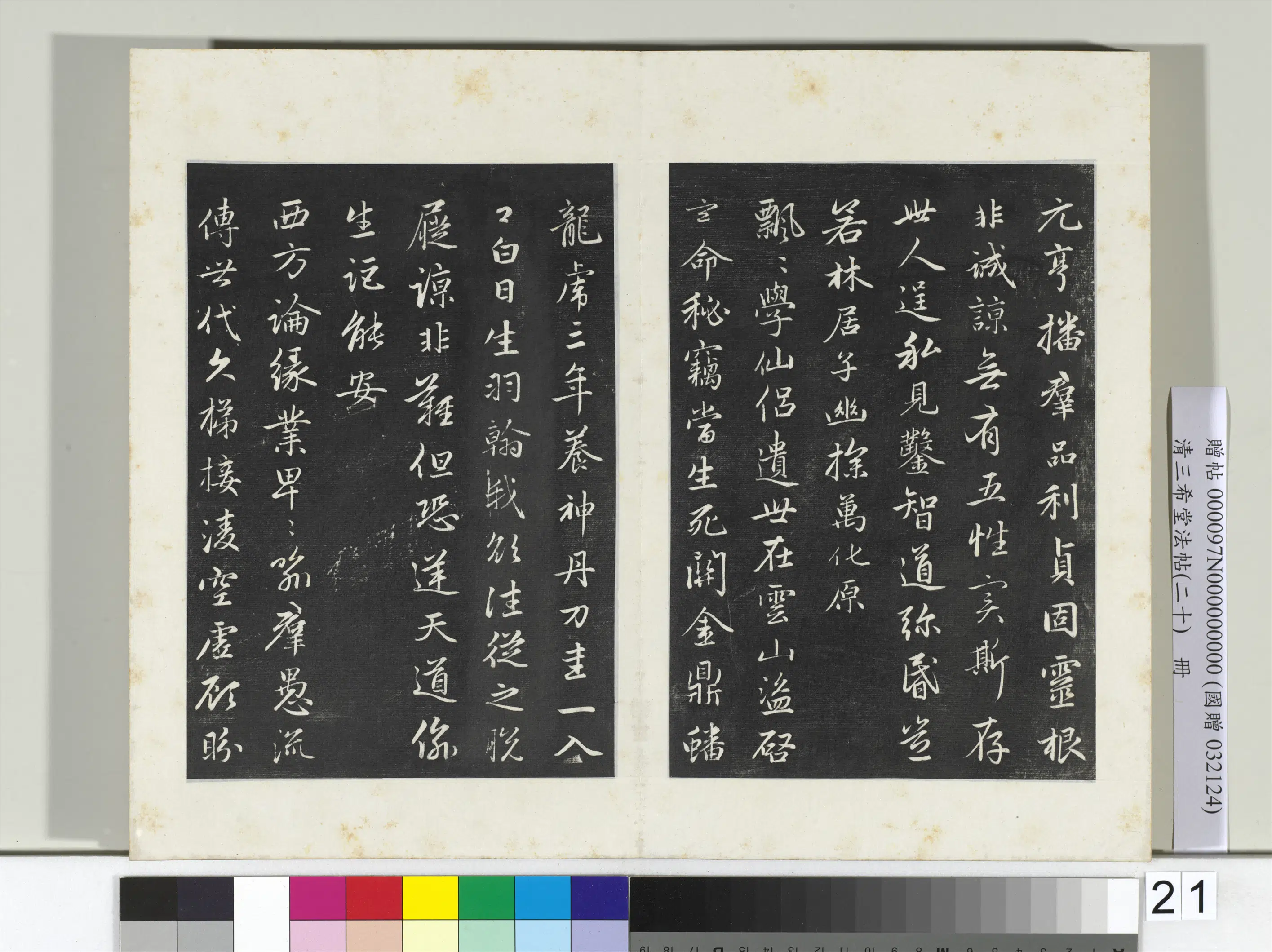 元代【赵孟頫】《三希堂法帖(二十)册-2》 第21张 元代【赵孟頫】《三希堂法帖(二十)册-2》 第21张