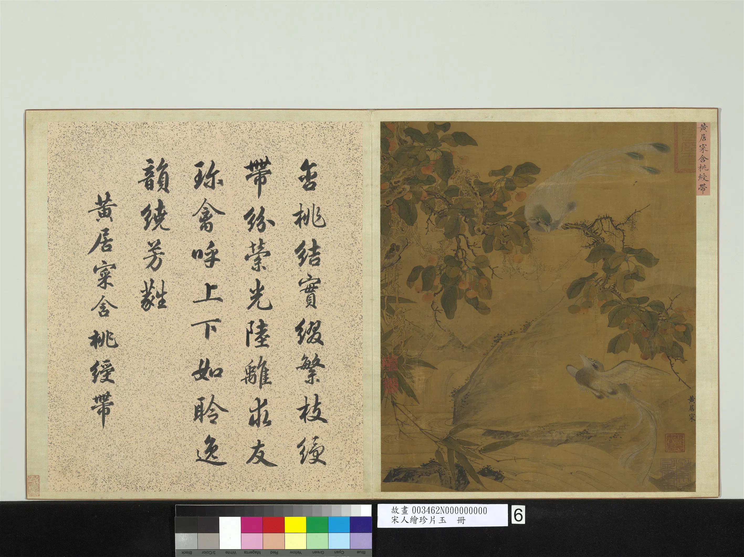 宋代《宋人绘珍片玉册》 第10张