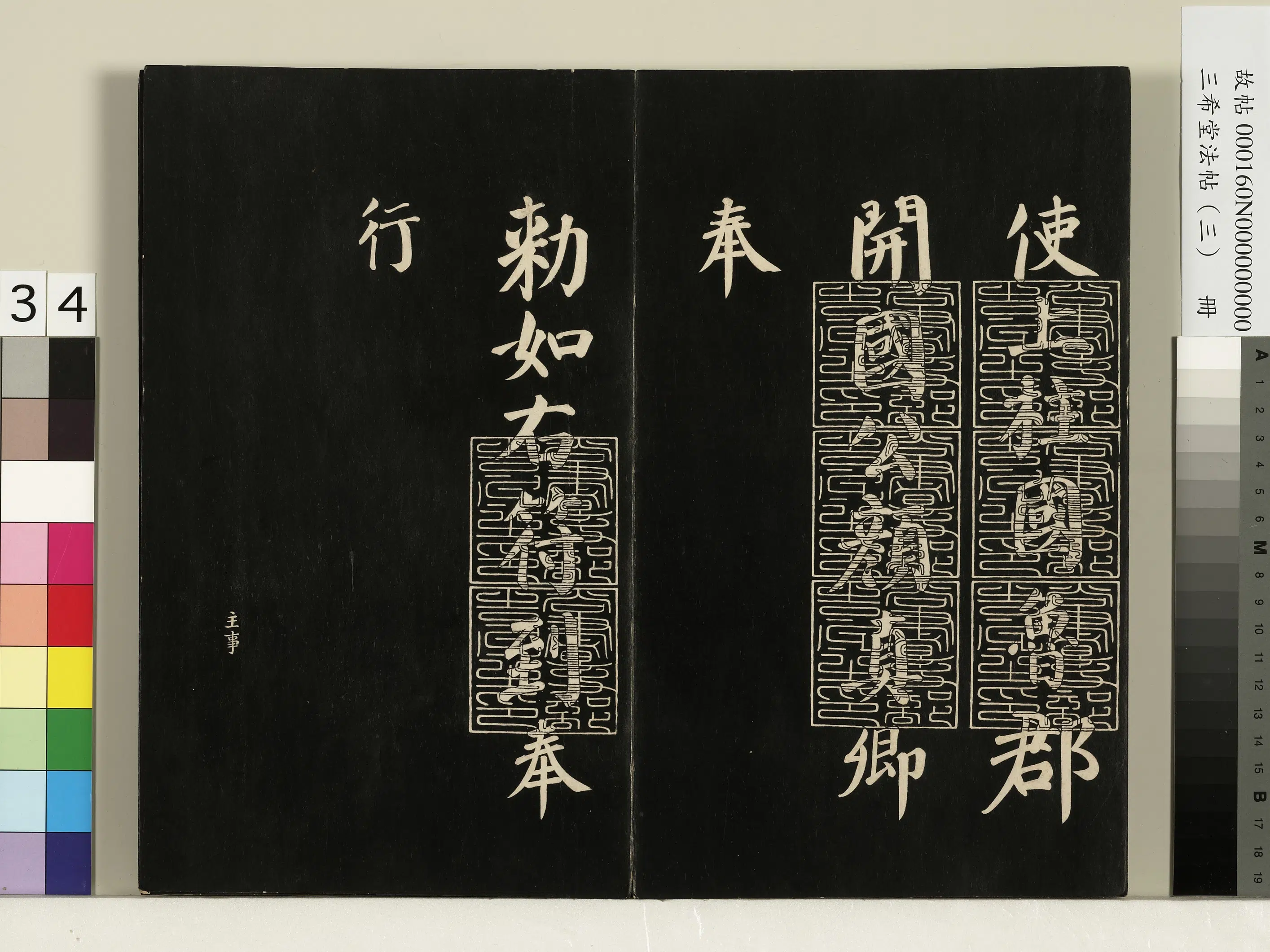 清代【爱新觉罗弘历-乾隆-清高宗】《三希堂法帖（三）册-1》 第28张
