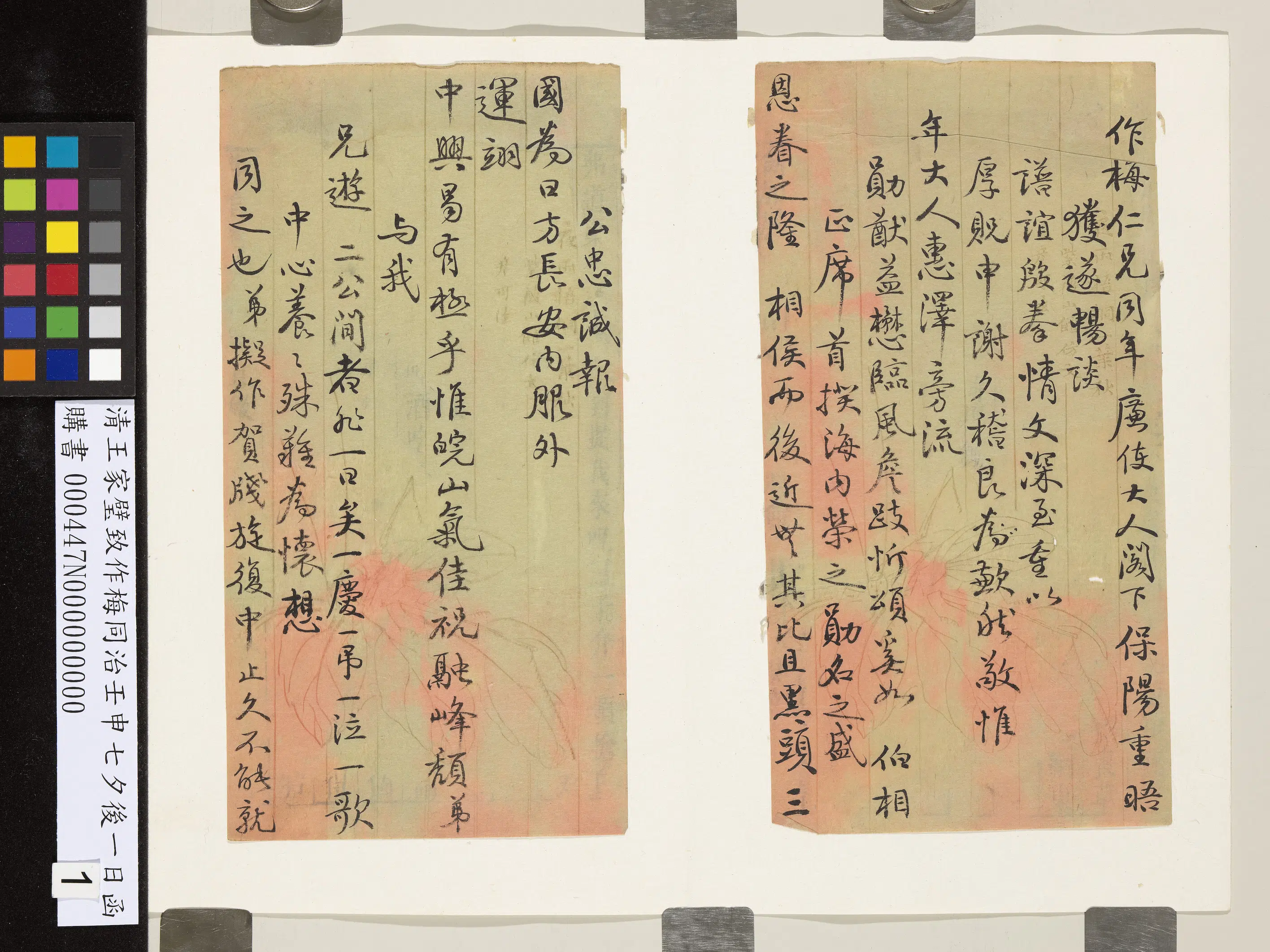 清代【王家璧】《致作梅同治壬申七夕后一日函》