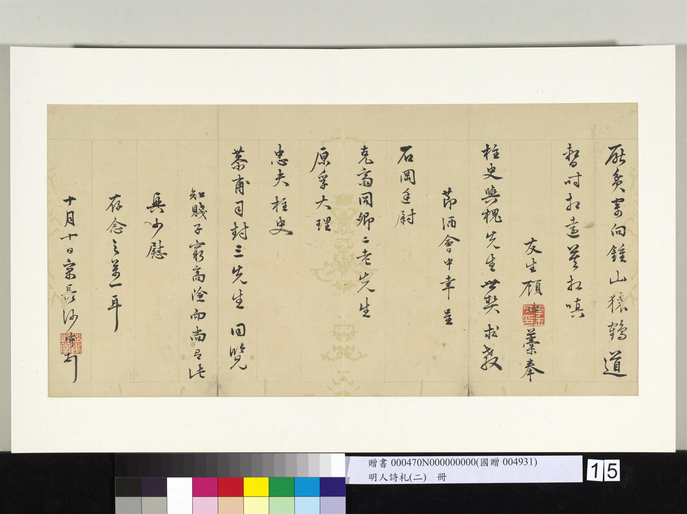 明朝【顾璘】《明人诗札册（二）册-奉柱史与槐先生世契七言诗三首》 第2张