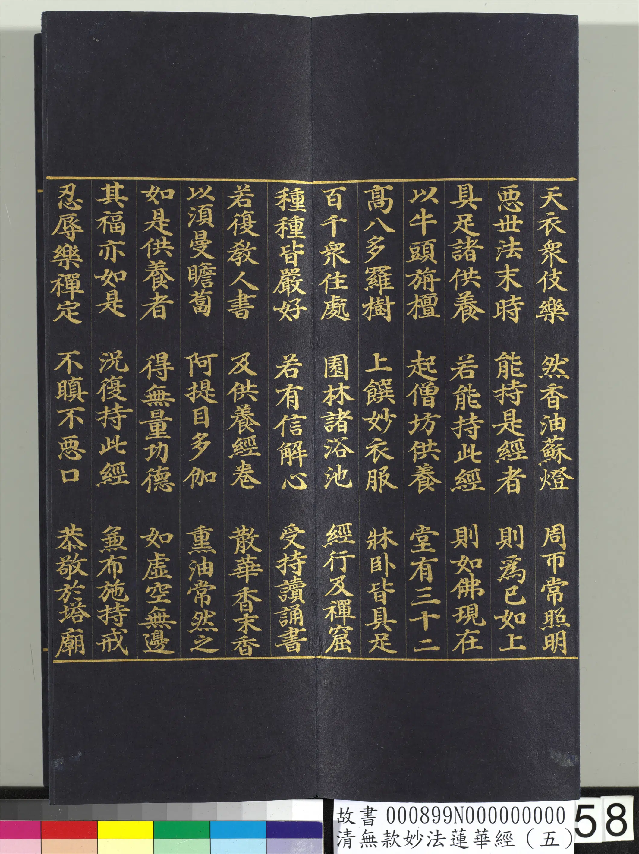 《无款妙法莲华经(五)册》 第53张 《无款妙法莲华经(五)册》 第53张