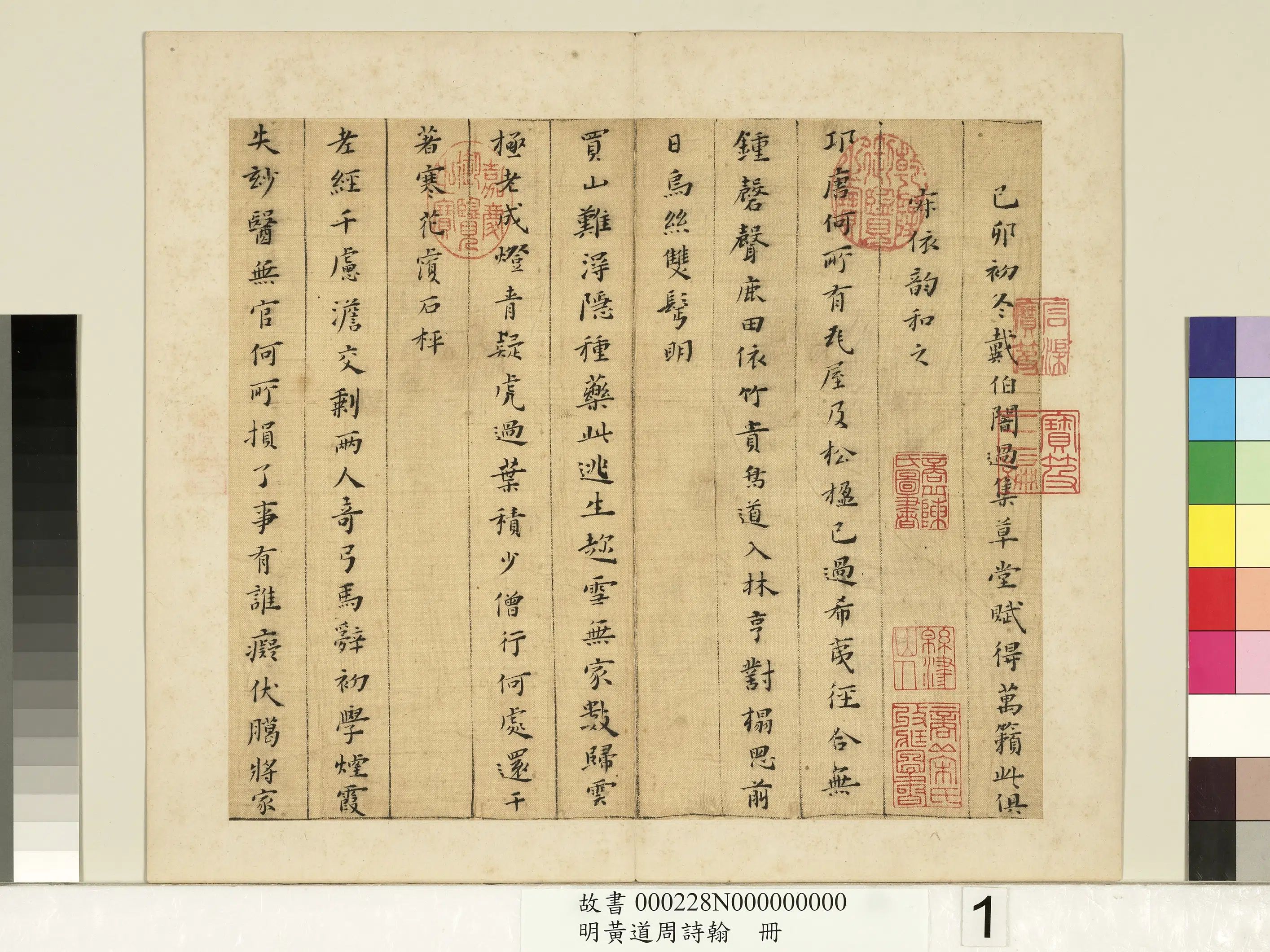 明朝【黄道周】《诗翰册-8开》