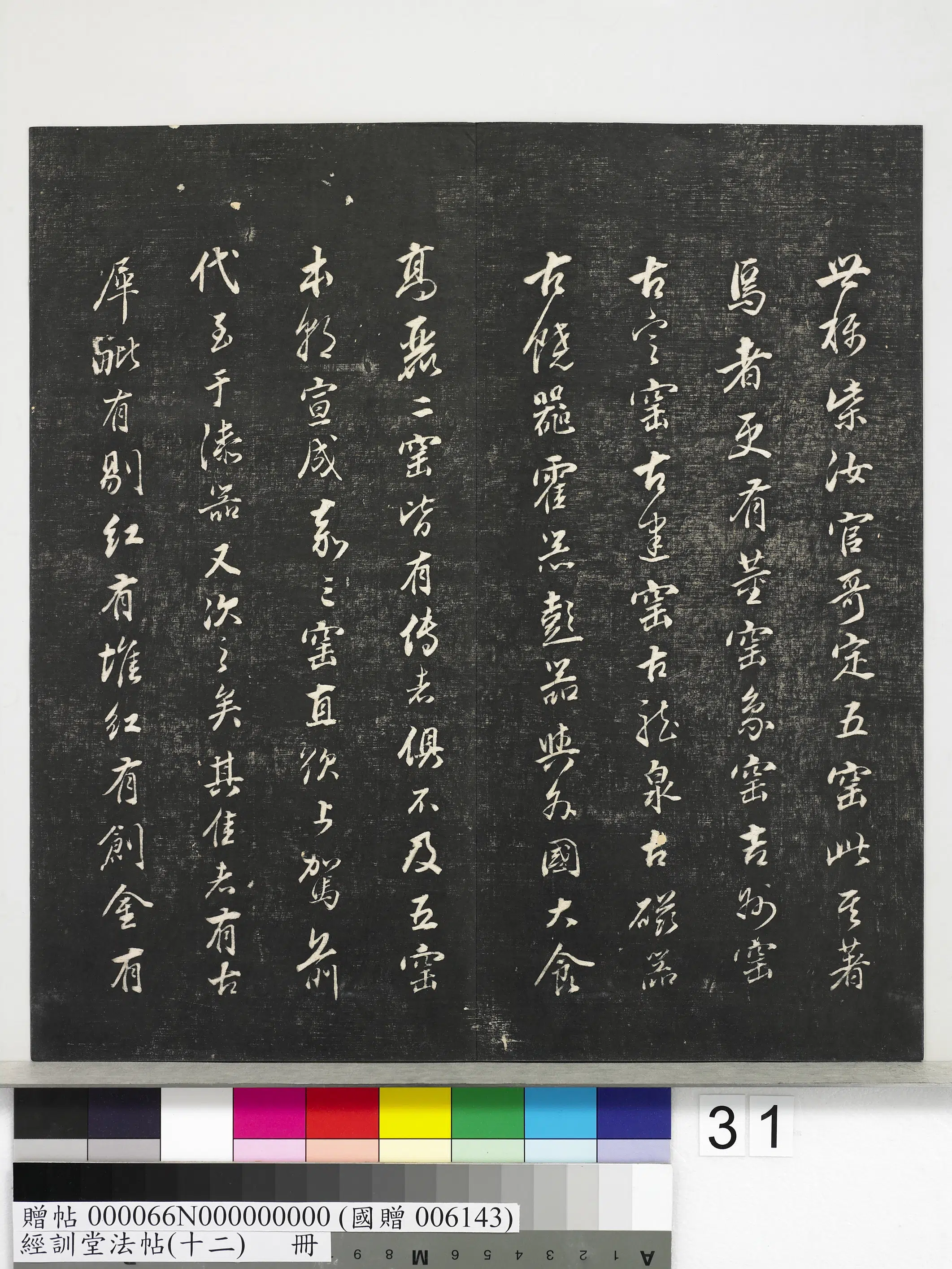 明朝【董其昌】《经训堂法帖（十二）册-明董其昌骨董十三说》 第25张