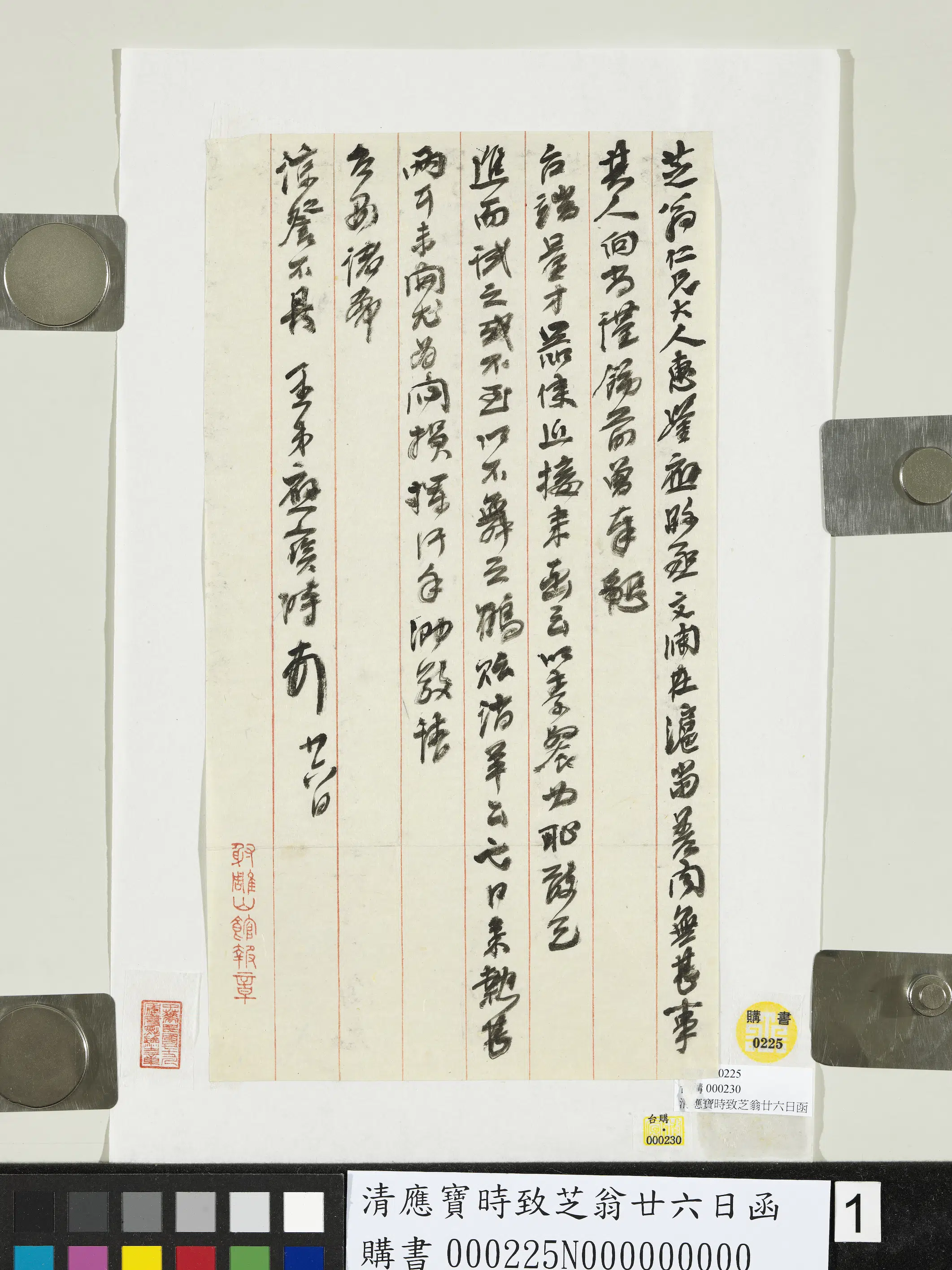 清代【应宝时】《致芝翁廿六日函》