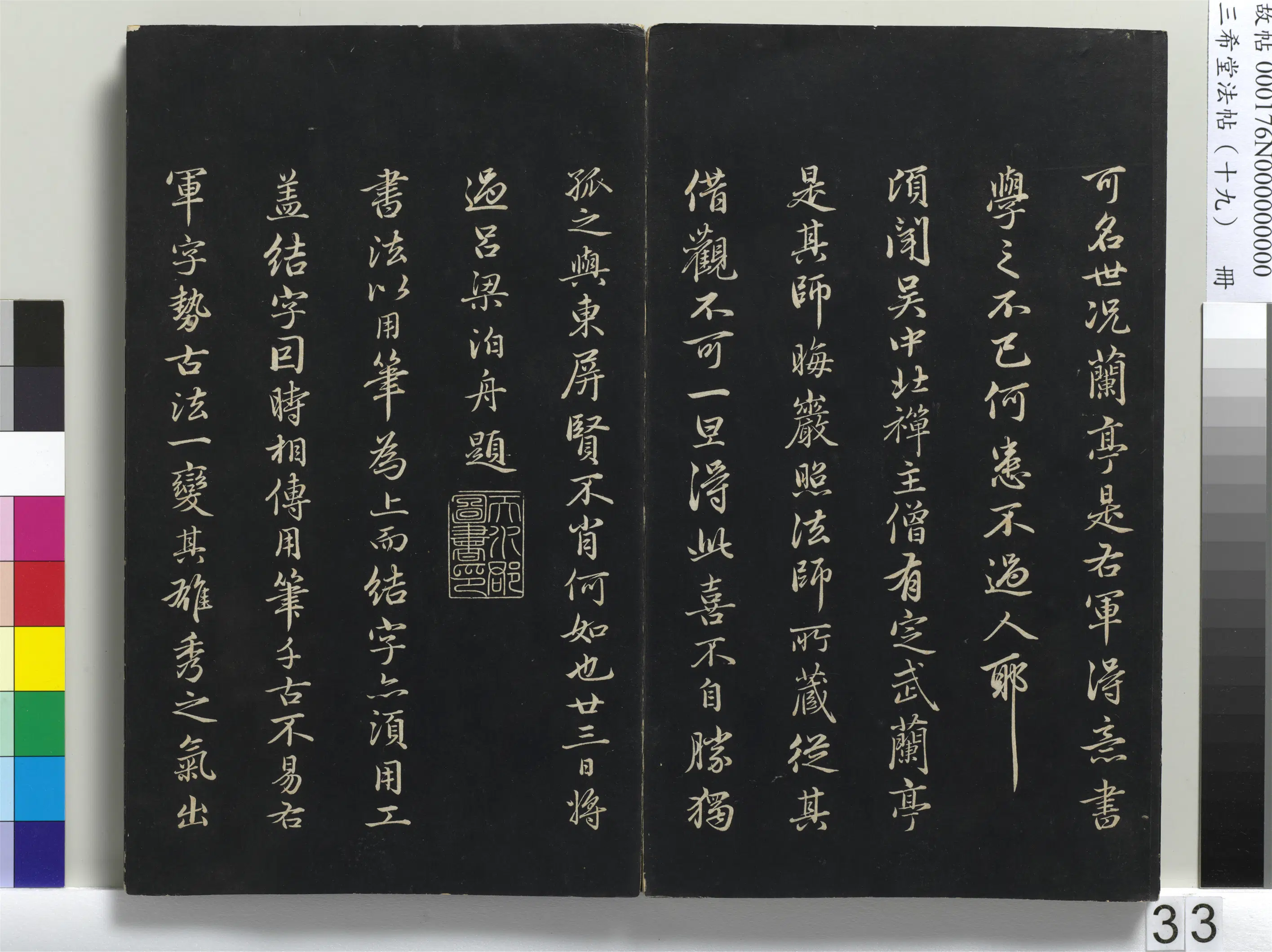 清代【爱新觉罗弘历-乾隆-清高宗】《三希堂法帖（十九）册-1》 第27张