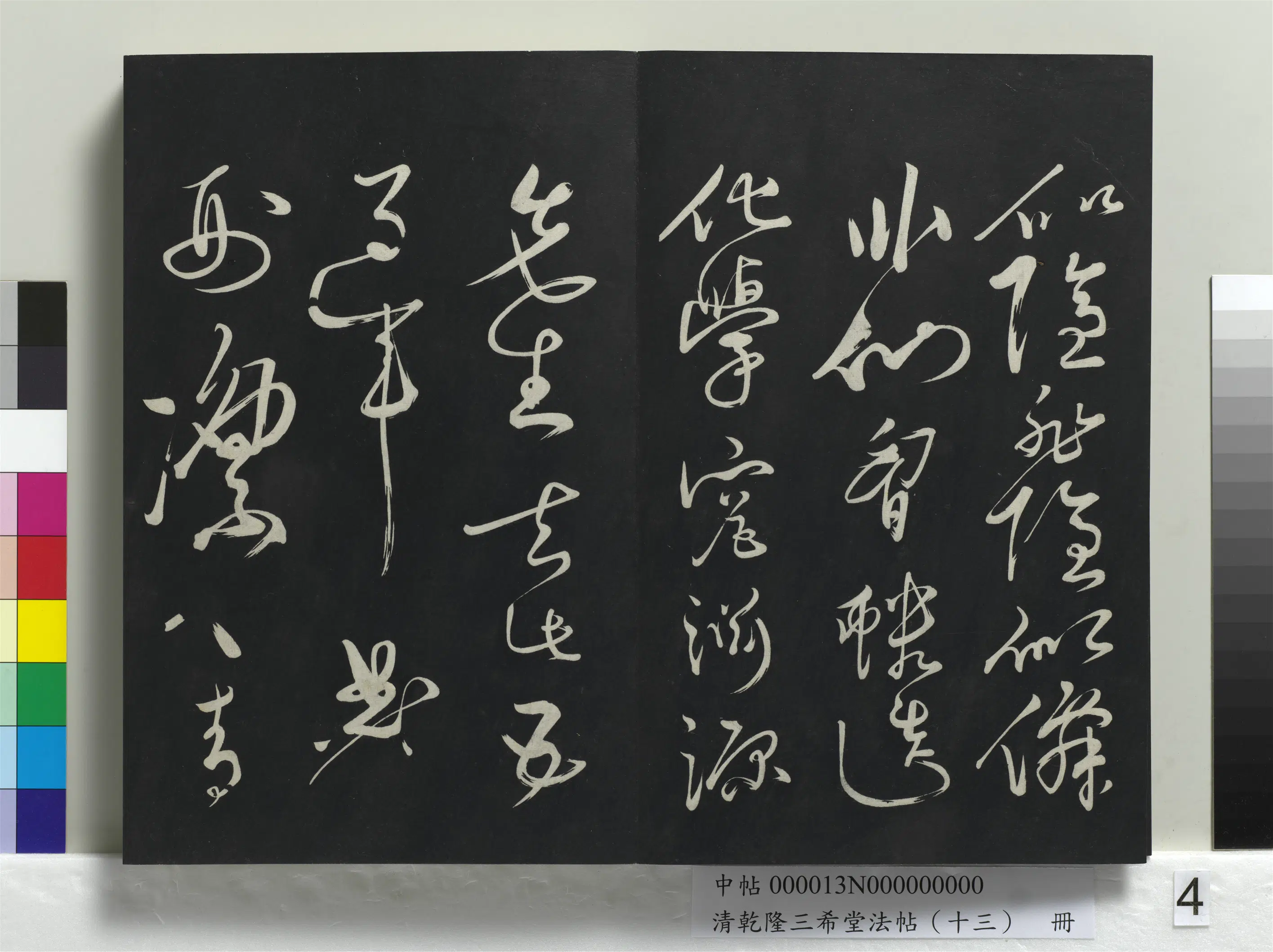 北宋【黄庭坚】《乾隆三希堂法帖（十三）册-宋黄庭坚书赠云庵道人歌》 第4张