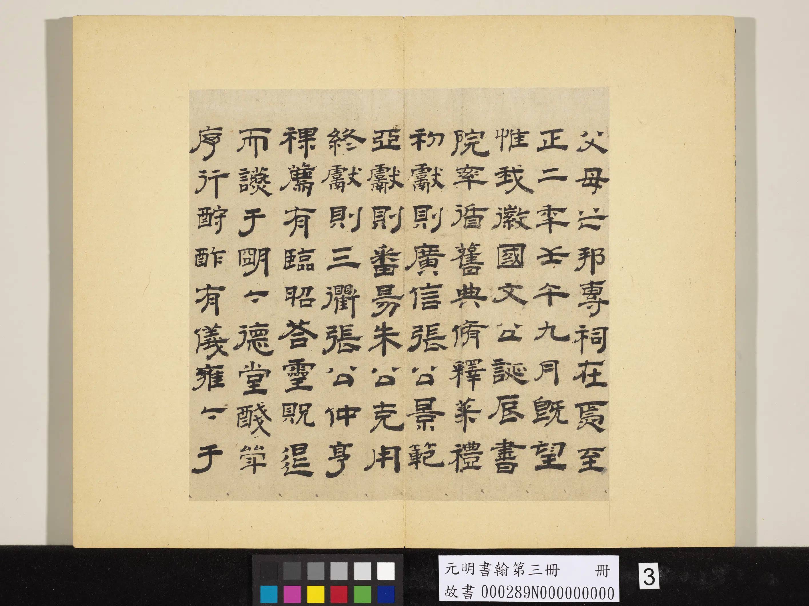 元代【唐元】《元明书翰第三册-书紫阳书院记》 第3张 元代【唐元】《元明书翰第三册-书紫阳书院记》 第3张