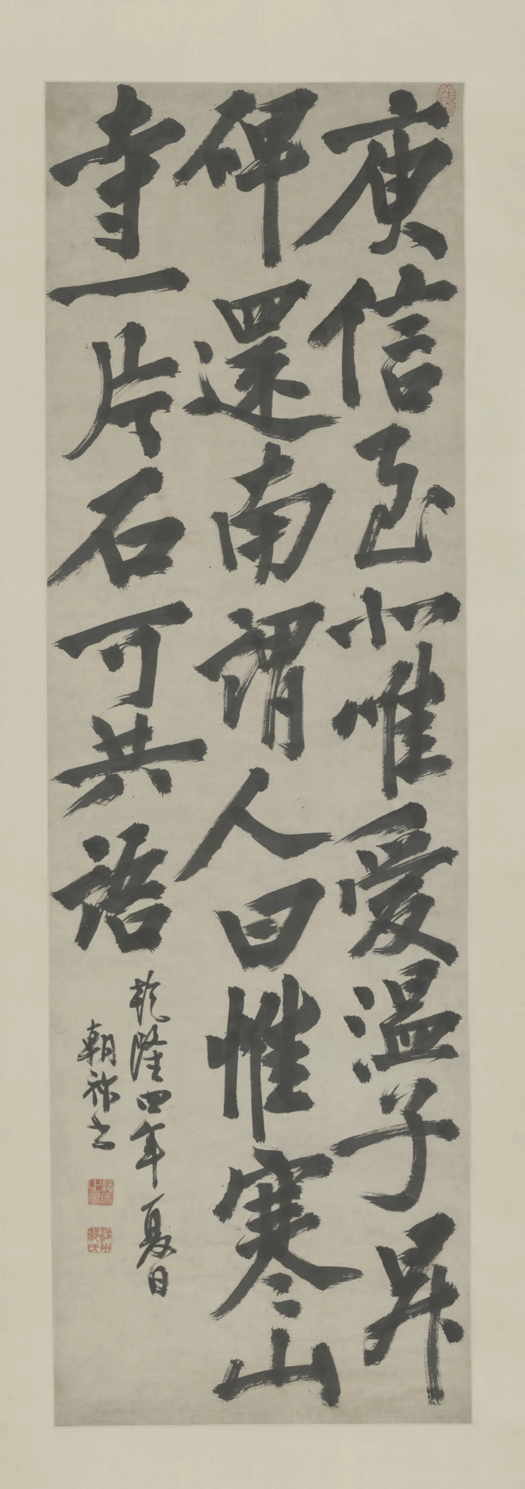 清代【郭朝祚】《行书录语轴》