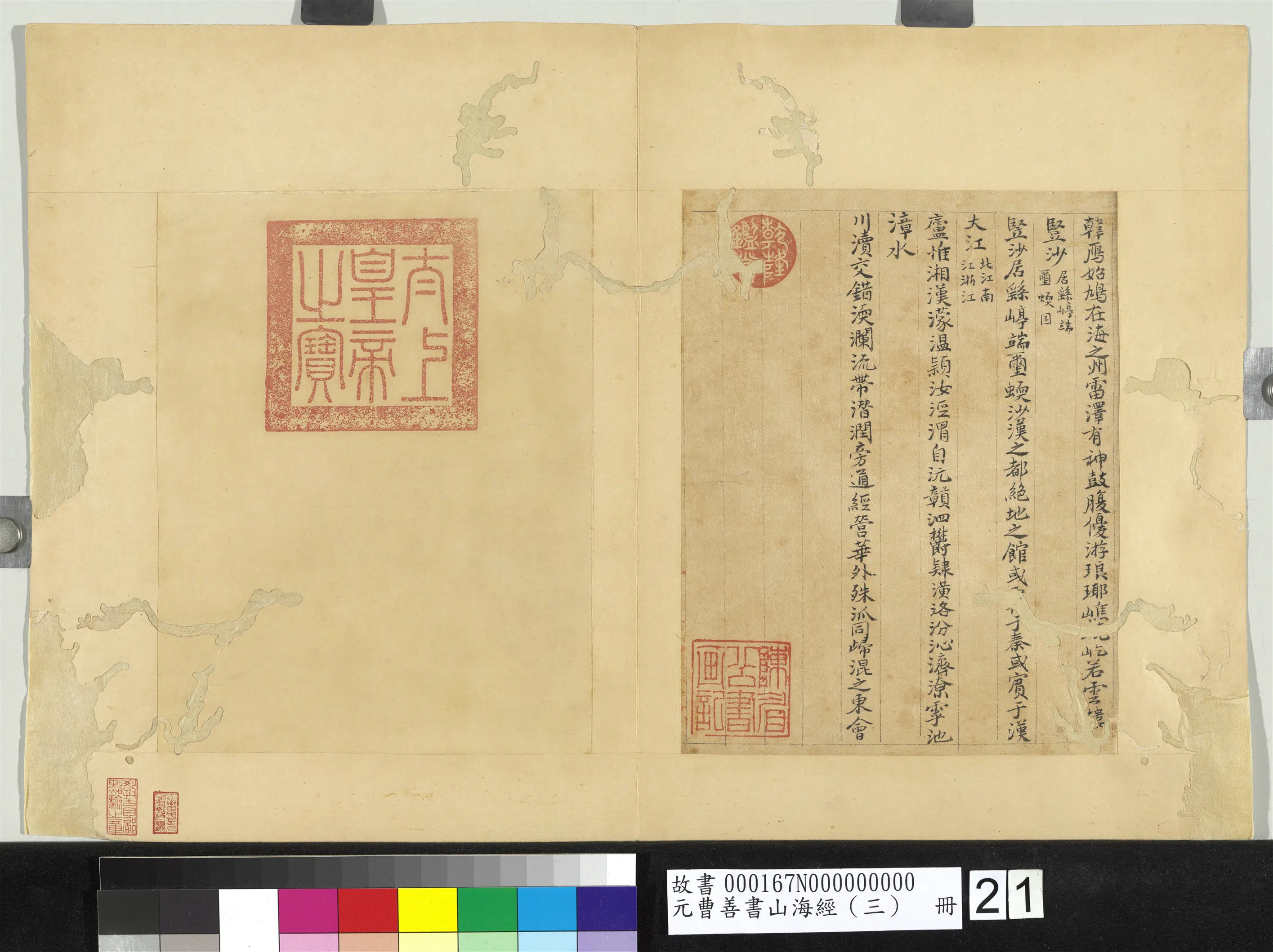 元朝【曹善】《山海经(三)册》 第15张 元朝【曹善】《山海经(三)册》 第15张