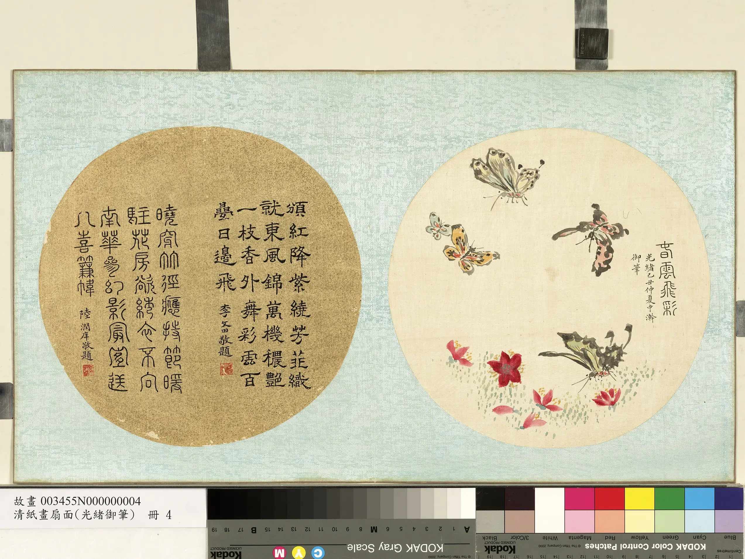 清代【爱新觉罗·载湉-清德宗光绪皇帝】《光绪御笔绢画扇面册-桃花粉蝶》