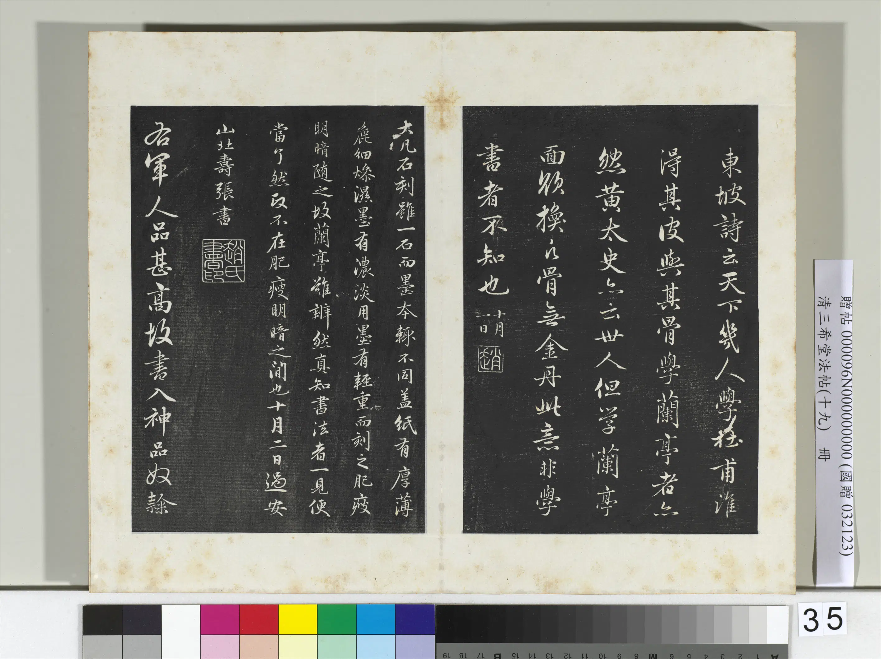 东晋【王羲之】《三希堂法帖（十九）册-晋王羲之兰亭叙暨元赵孟頫兰亭十三跋-2》 第8张