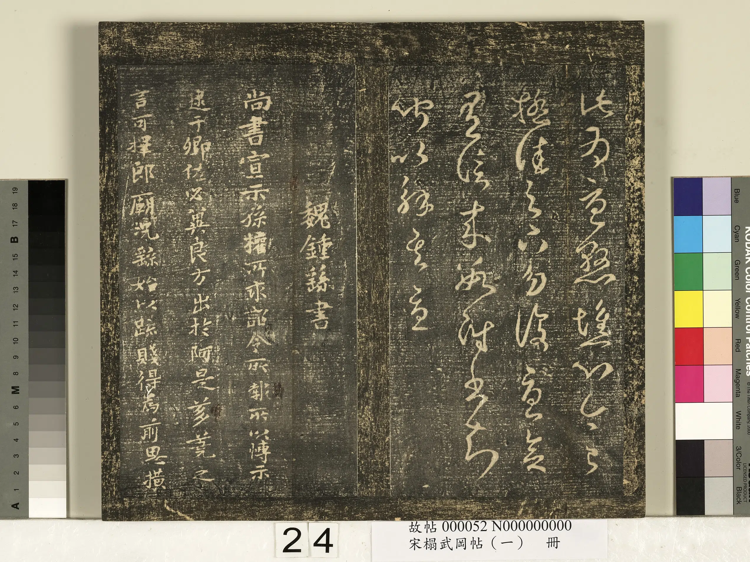 《宋搨武冈帖（一）册》 第17张