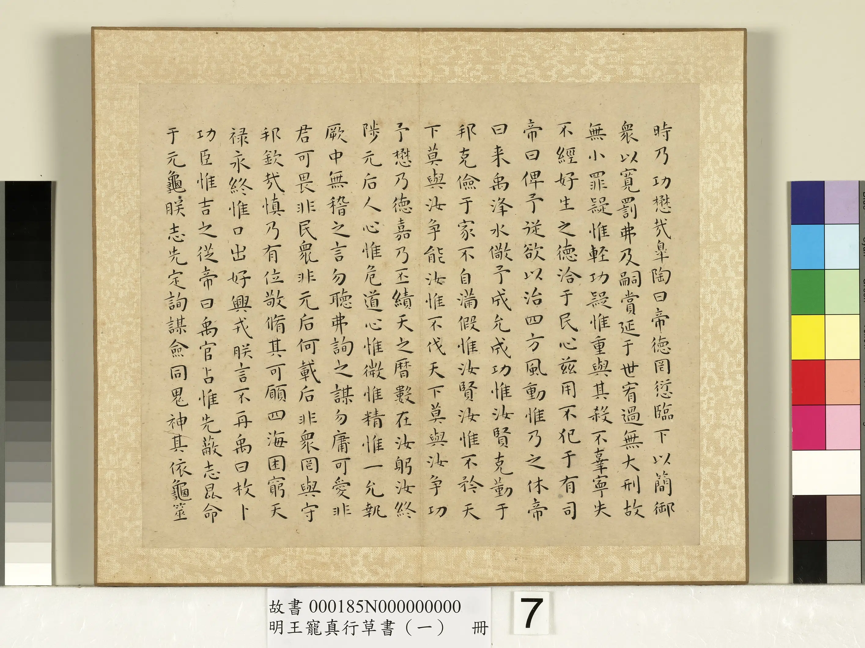 明朝【王宠】《真行草书（一）册-尚书》 第10张