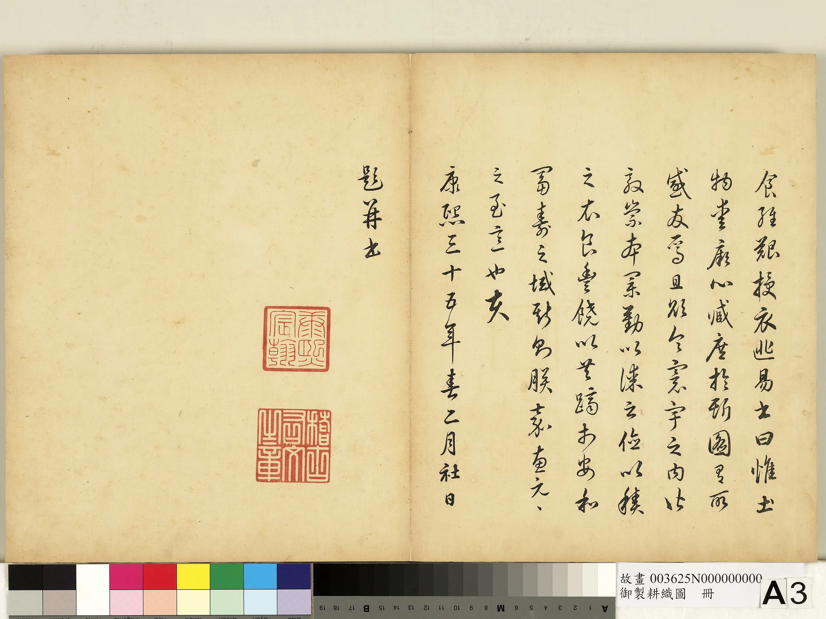 清代【焦秉贞】《御制耕织图册》 第3张