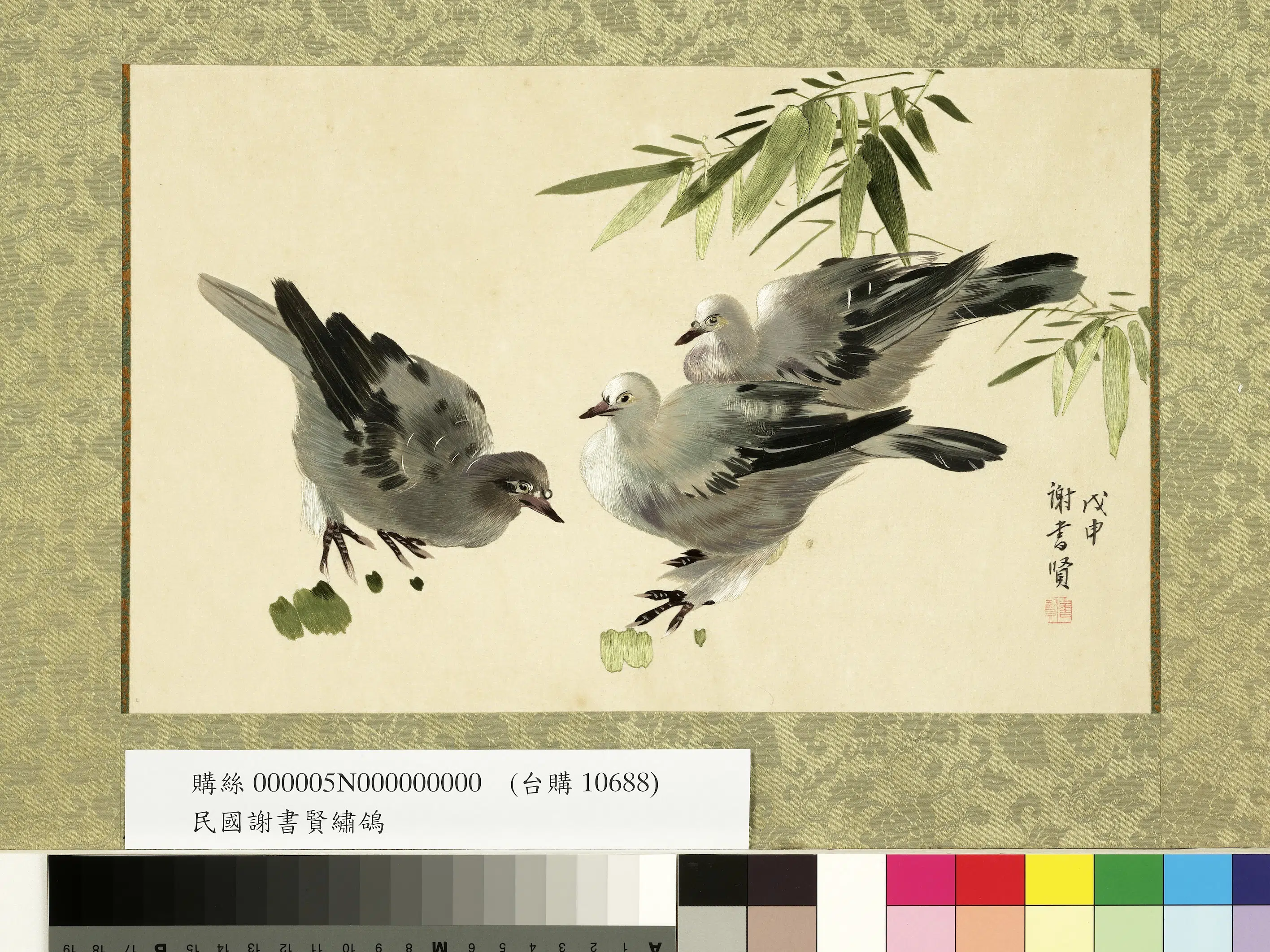近现代【谢书贤】《绣鸽单片》