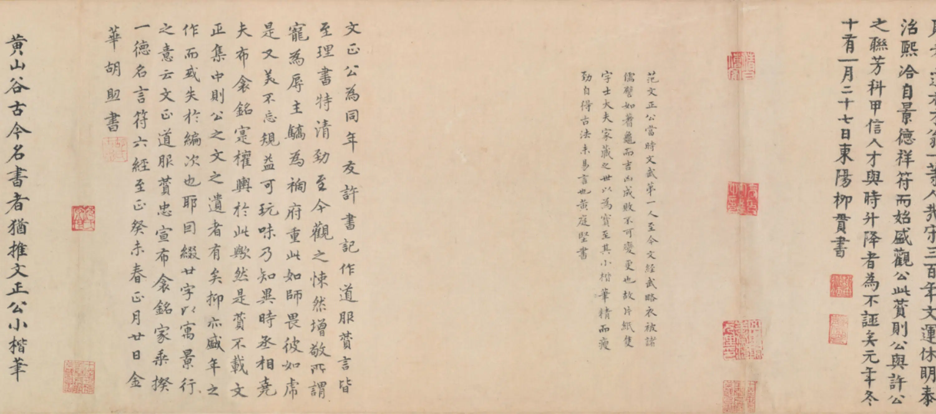 宋代【范仲淹】《楷书道服赞卷》 第4张