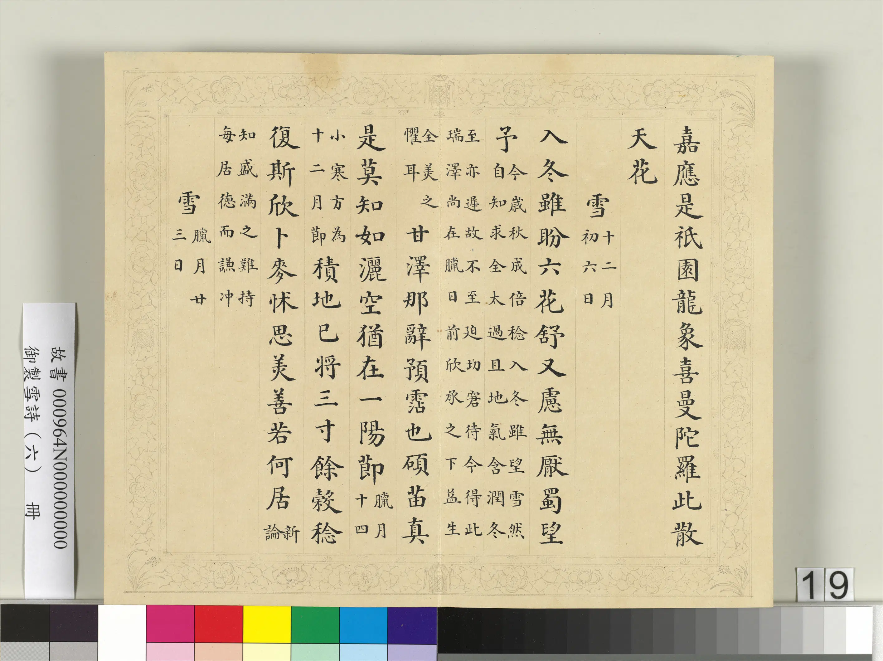 清代【彭元瑞】《御制雪诗(六)册》 第11张 清代【彭元瑞】《御制雪诗(六)册》 第11张