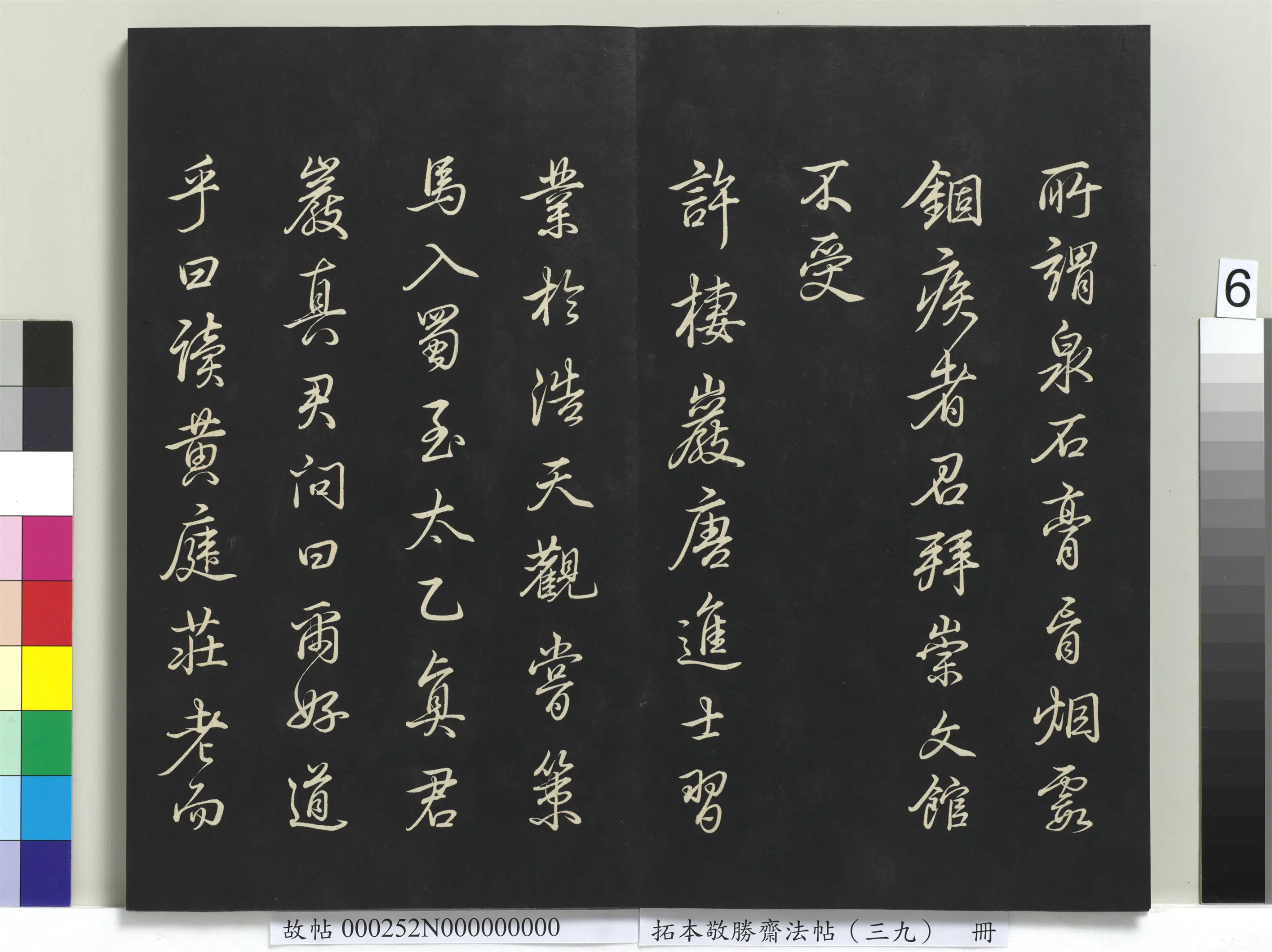 清代【爱新觉罗弘历-乾隆-清高宗】《拓本敬胜斋法帖（三十九）册》 第18张