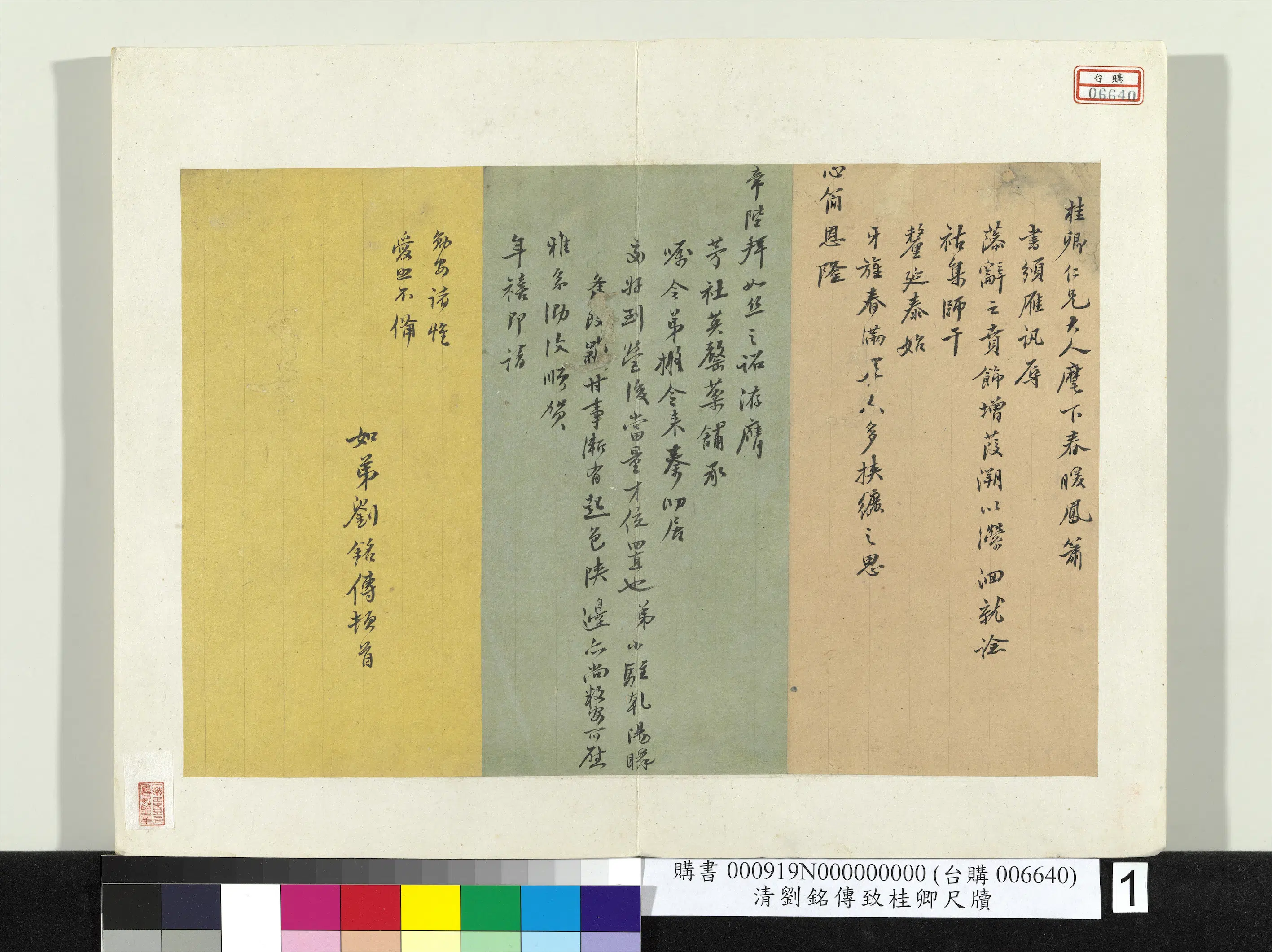 清代【刘铭传】《致桂卿尺牍册页》 第1张 清代【刘铭传】《致桂卿尺牍册页》 第1张
