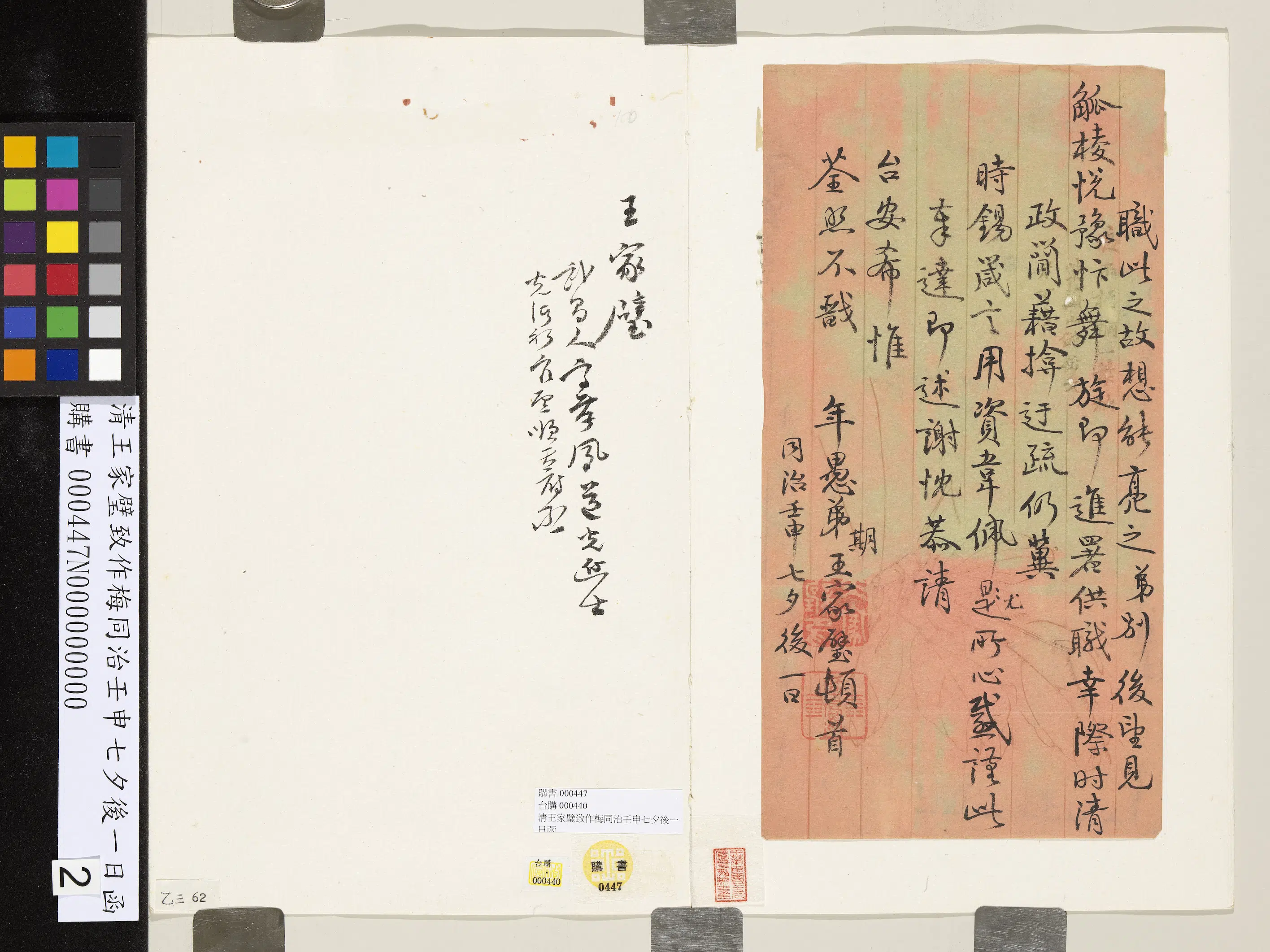 清代【王家璧】《致作梅同治壬申七夕后一日函》 第2张