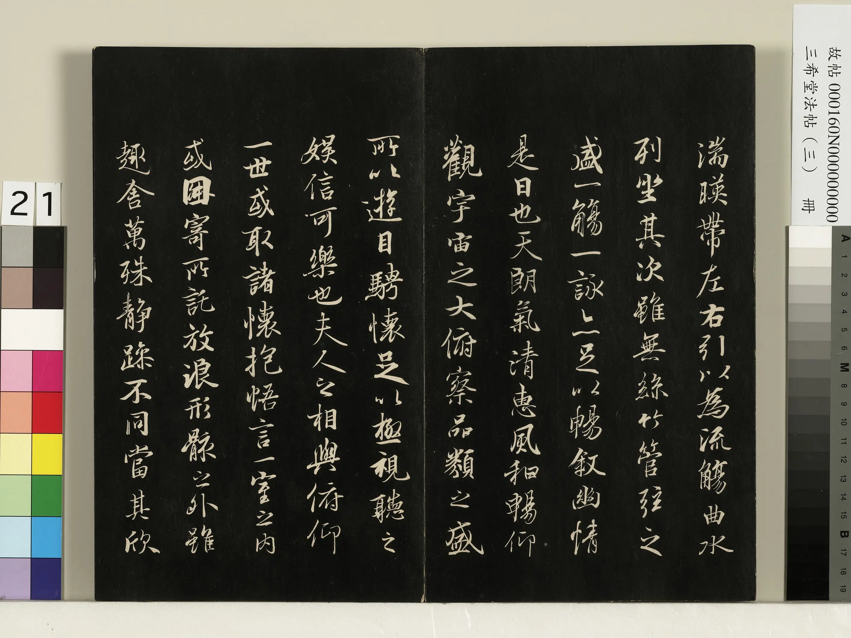 唐代【冯承素】《三希堂法帖（三）册-唐冯承素临兰亭诗序-1》 第2张
