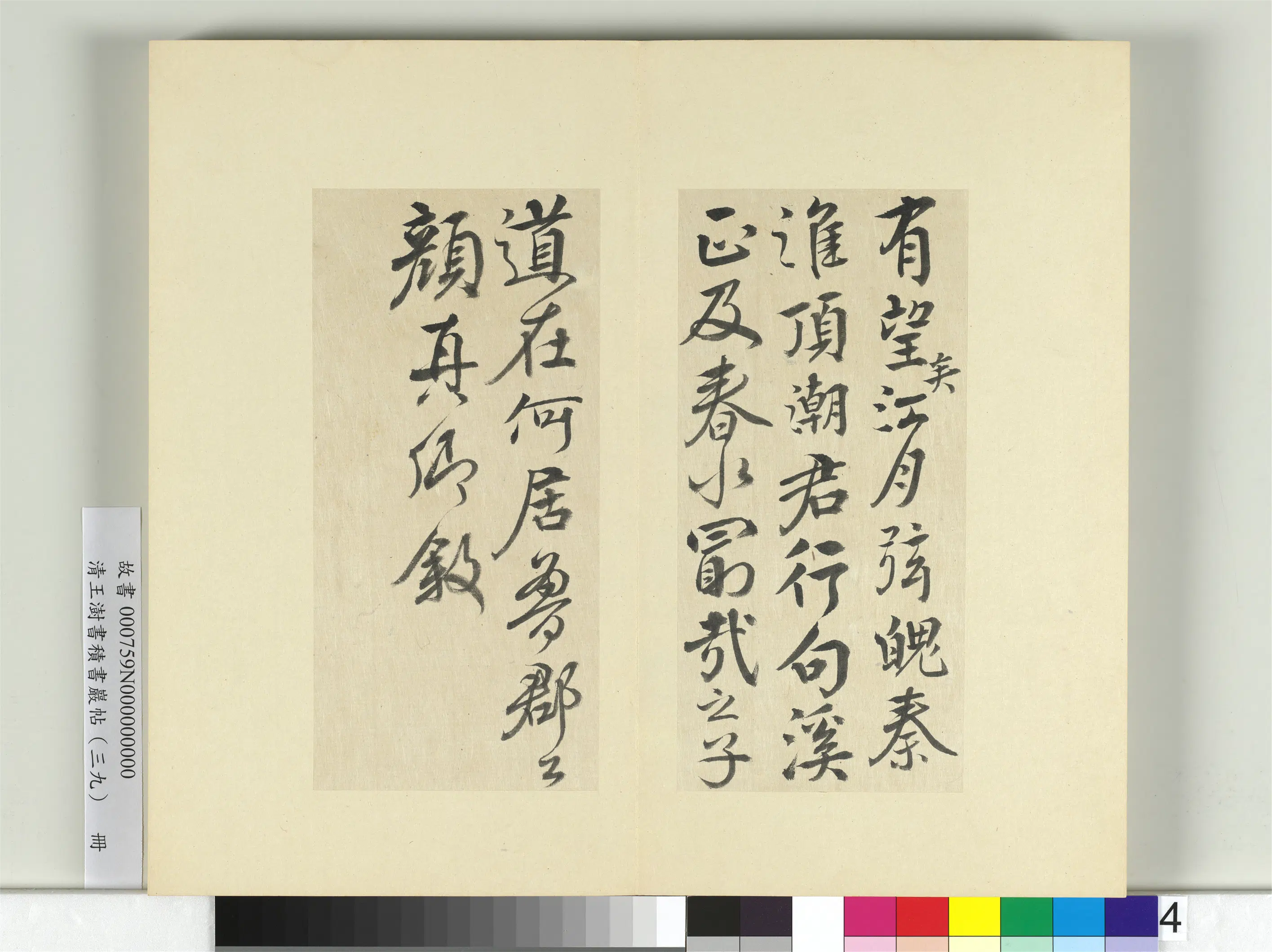 清代【王澍】《书积书岩帖（三十九）册》 第11张