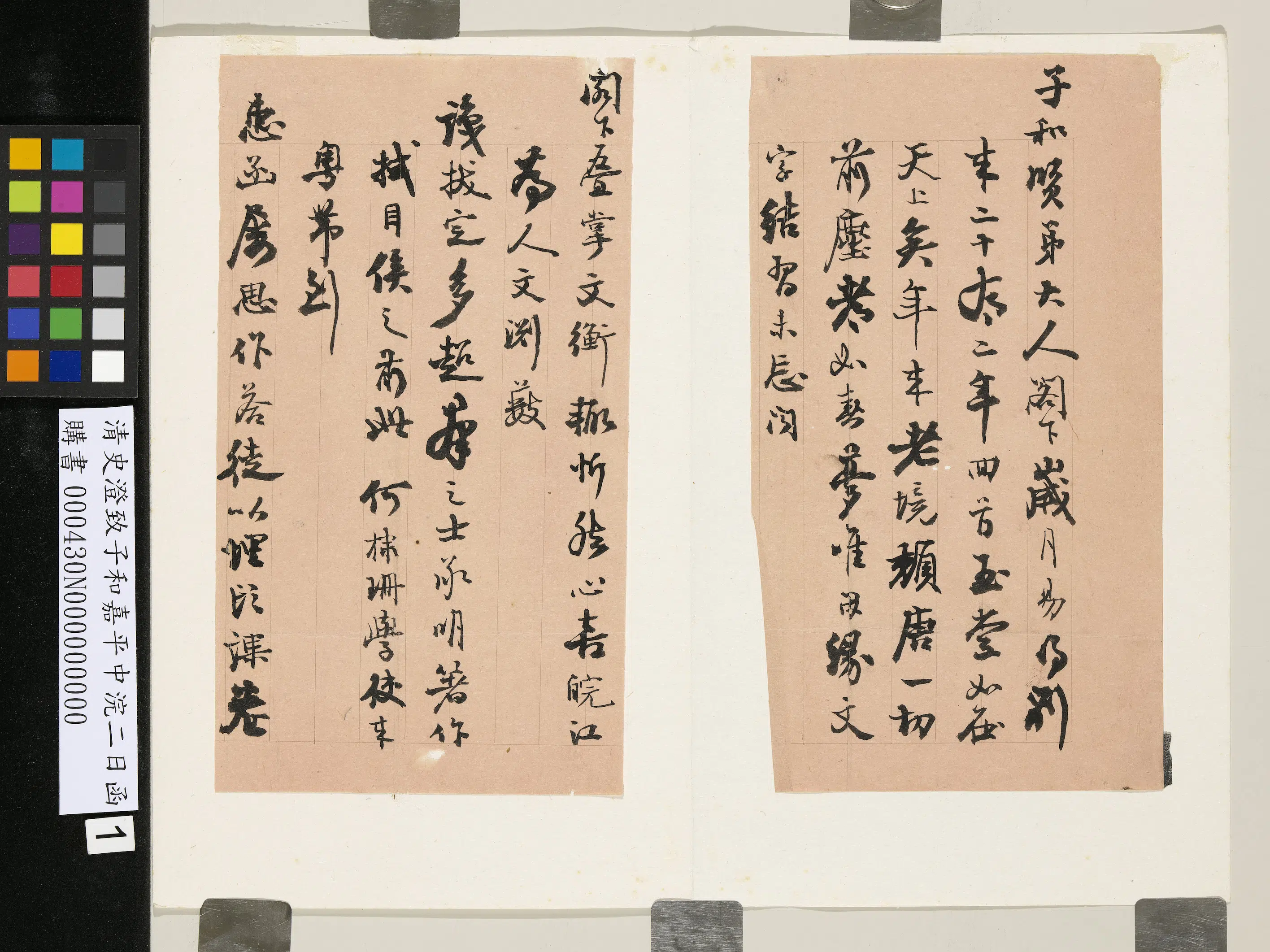 清代【史澄】《致子和嘉平中浣二日函》
