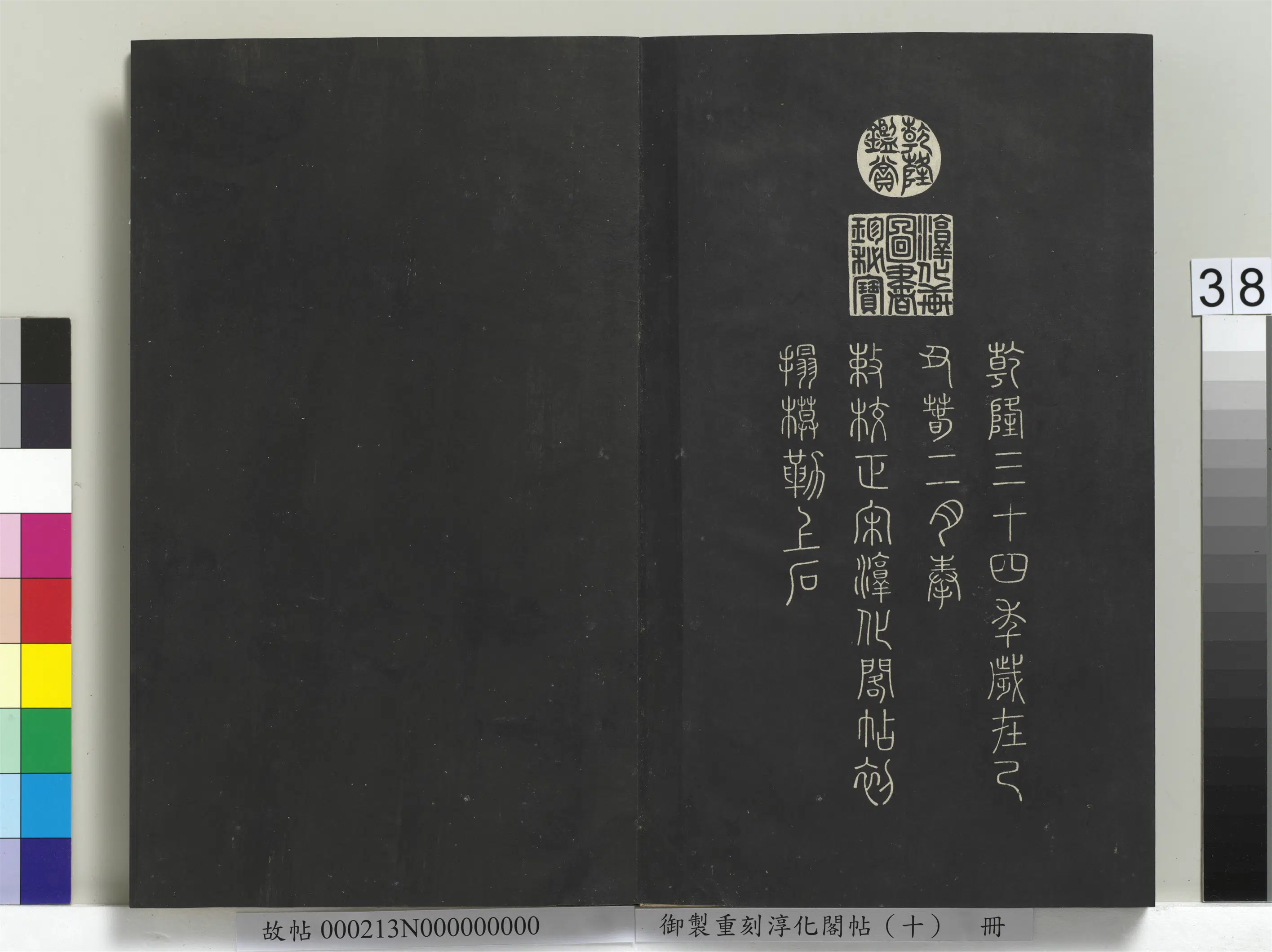 【淳化阁法帖】《御制重刻淳化阁帖（十）册》 第32张