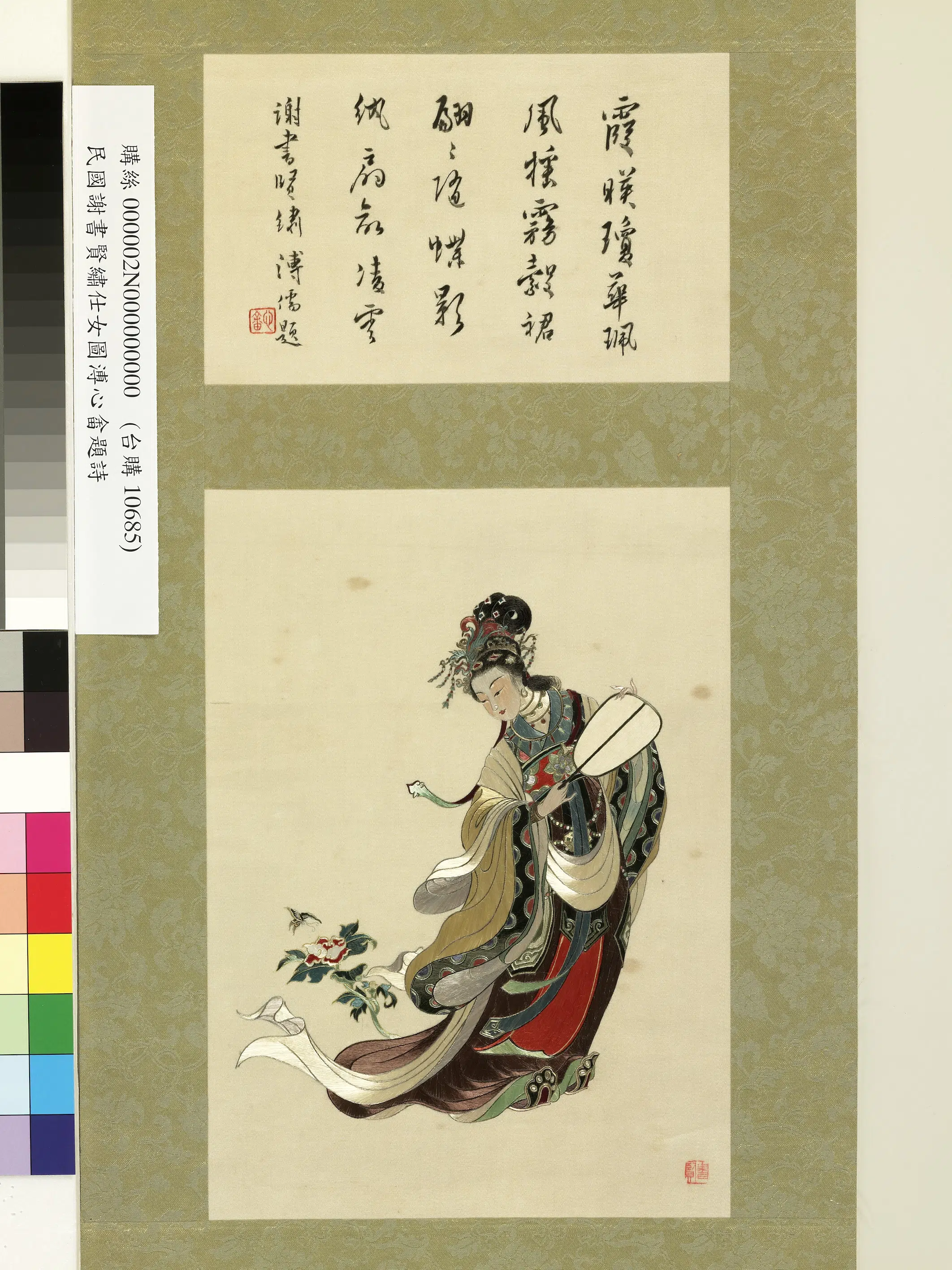 《西藏十七世纪绣菩萨唐卡单片》