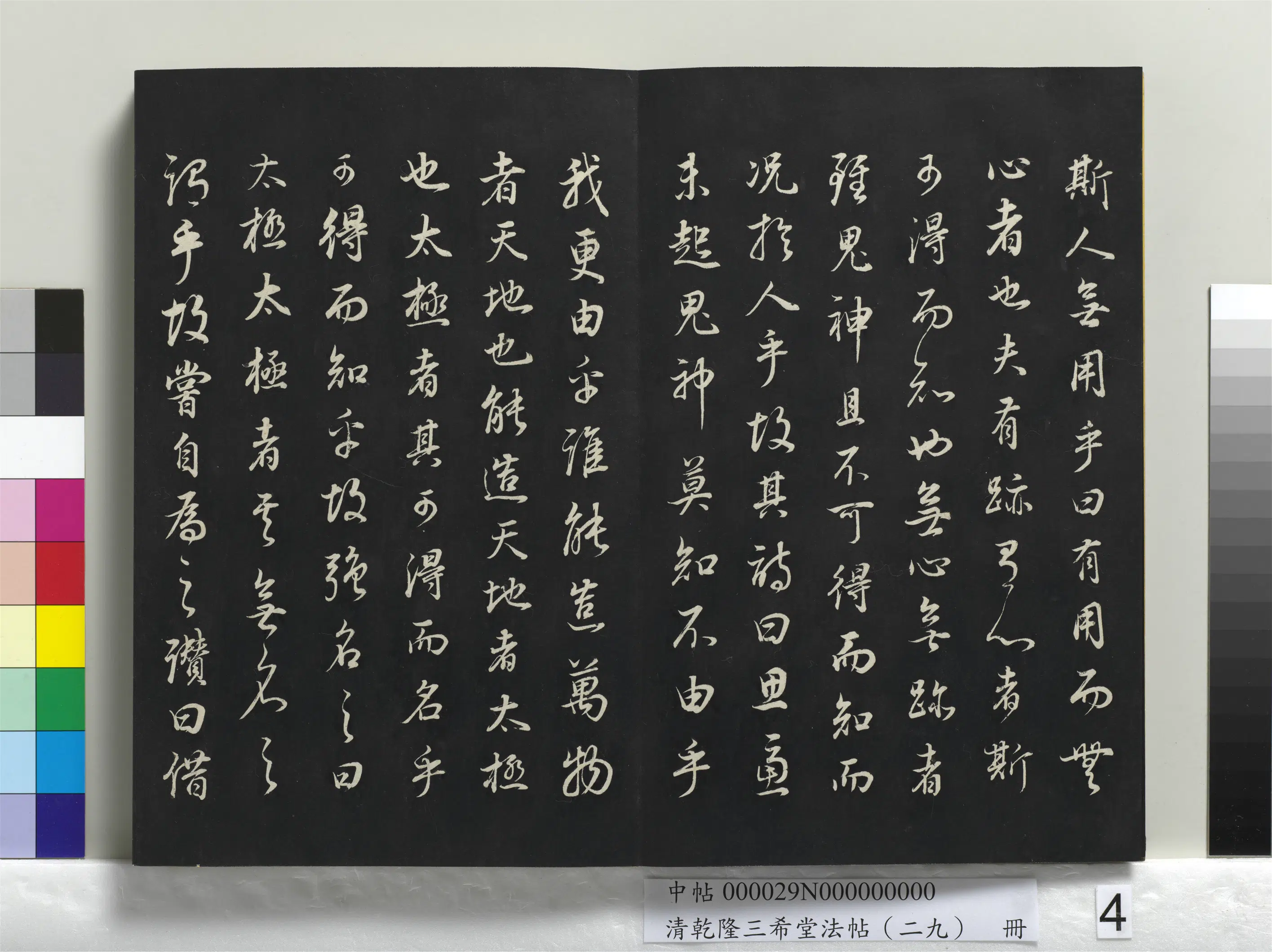 明代【董其昌】《乾隆三希堂法帖(二十九)册-明董其昌书邵康节先生书无名公传》 第11张 明代【董其昌】《乾隆三希堂法帖(二十九)册-明董其昌书邵康节先生书无名公传》 第11张