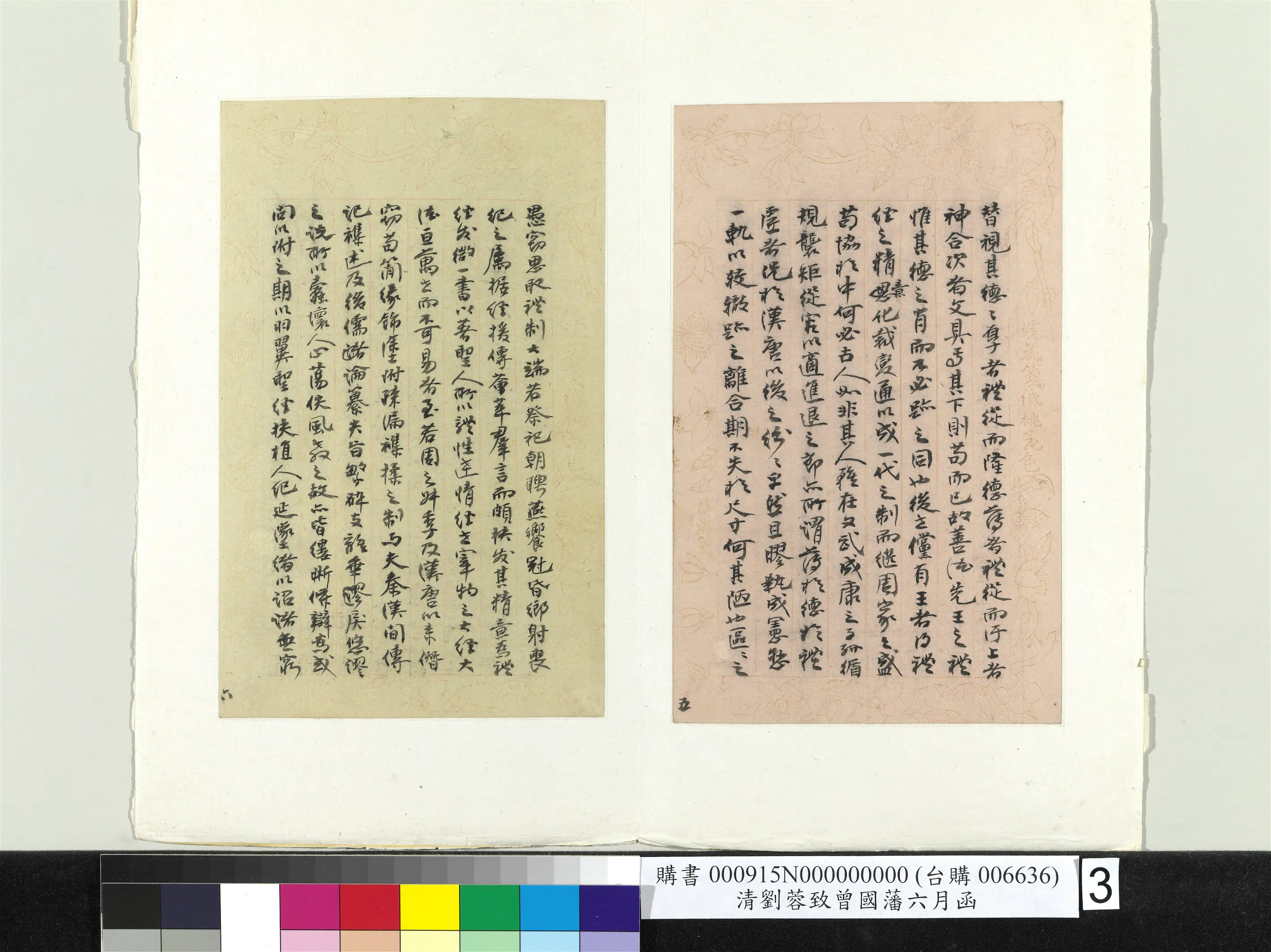 清代【刘蓉】《致曾国藩八月廿六日函册页》 第3张
