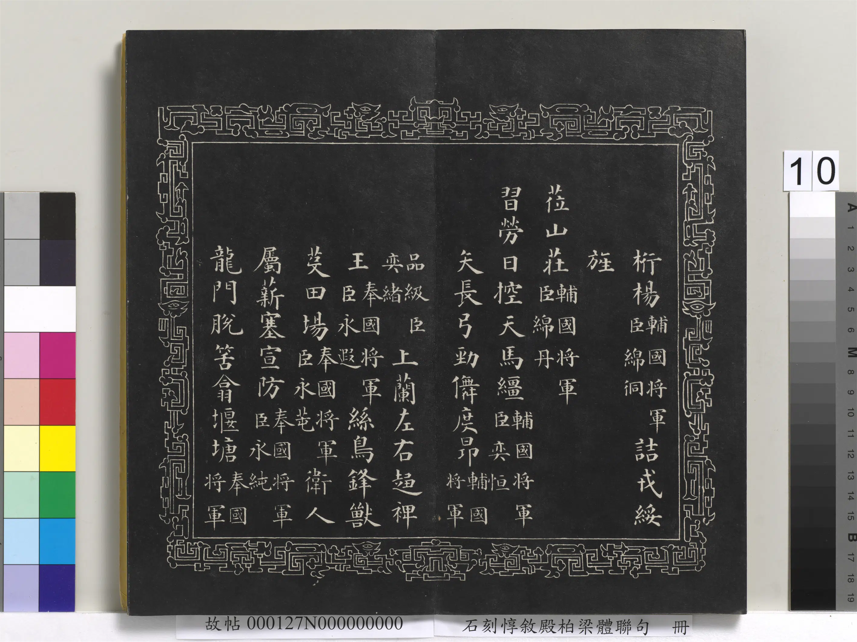 清代【爱新觉罗·永瑆】《石刻惇叙殿柏梁体联句册》 第2张 清代【爱新觉罗·永瑆】《石刻惇叙殿柏梁体联句册》 第2张