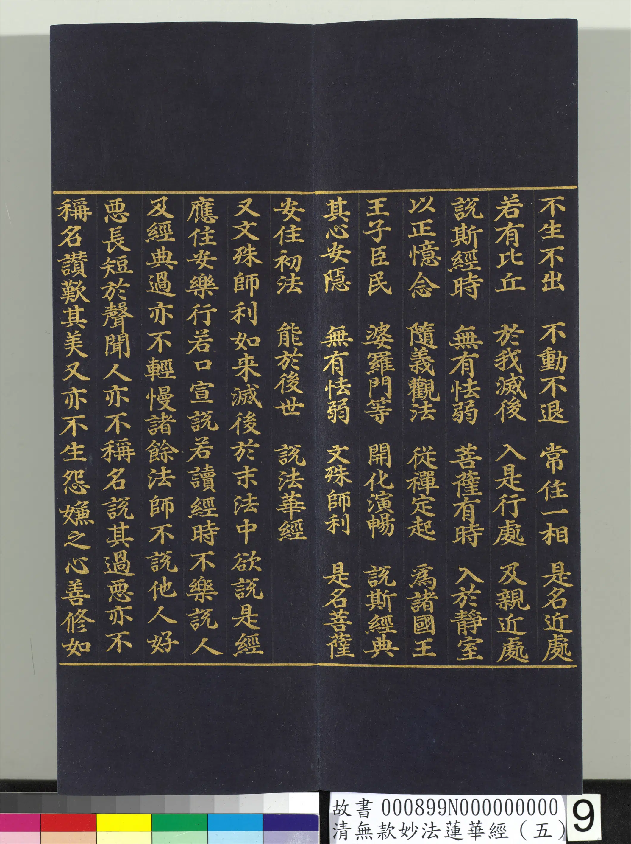 《无款妙法莲华经(五)册》 第57张 《无款妙法莲华经(五)册》 第57张