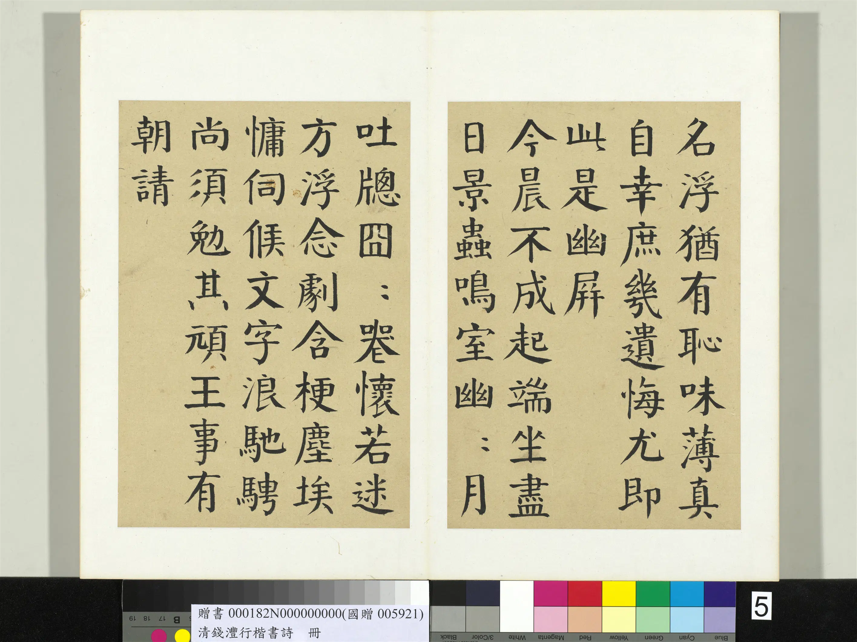 清代【钱沣（南园）】《行楷书诗册》 第12张