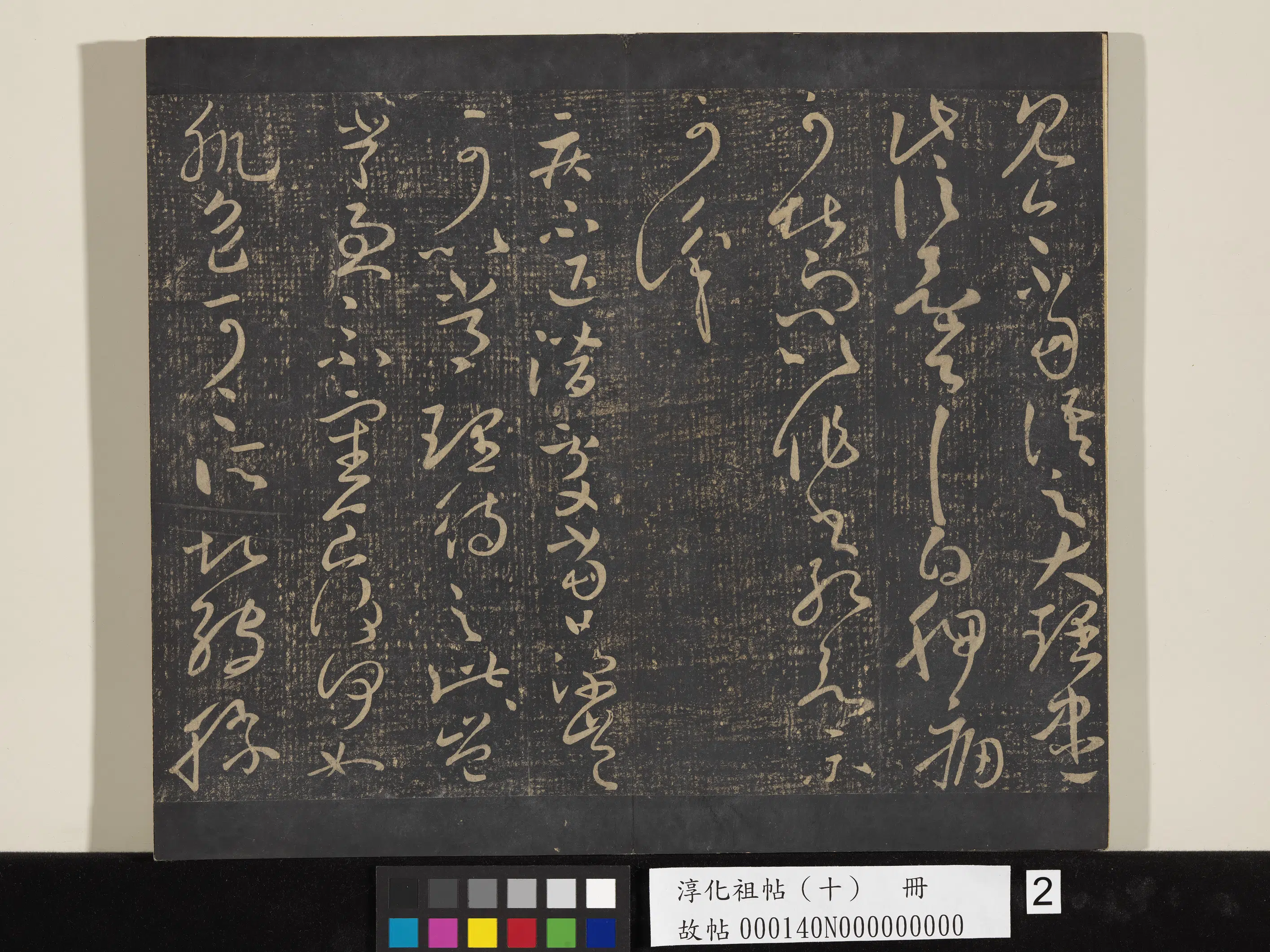 东晋【王献之】《淳化祖帖（十）册-晋王献之江州帖》 第2张