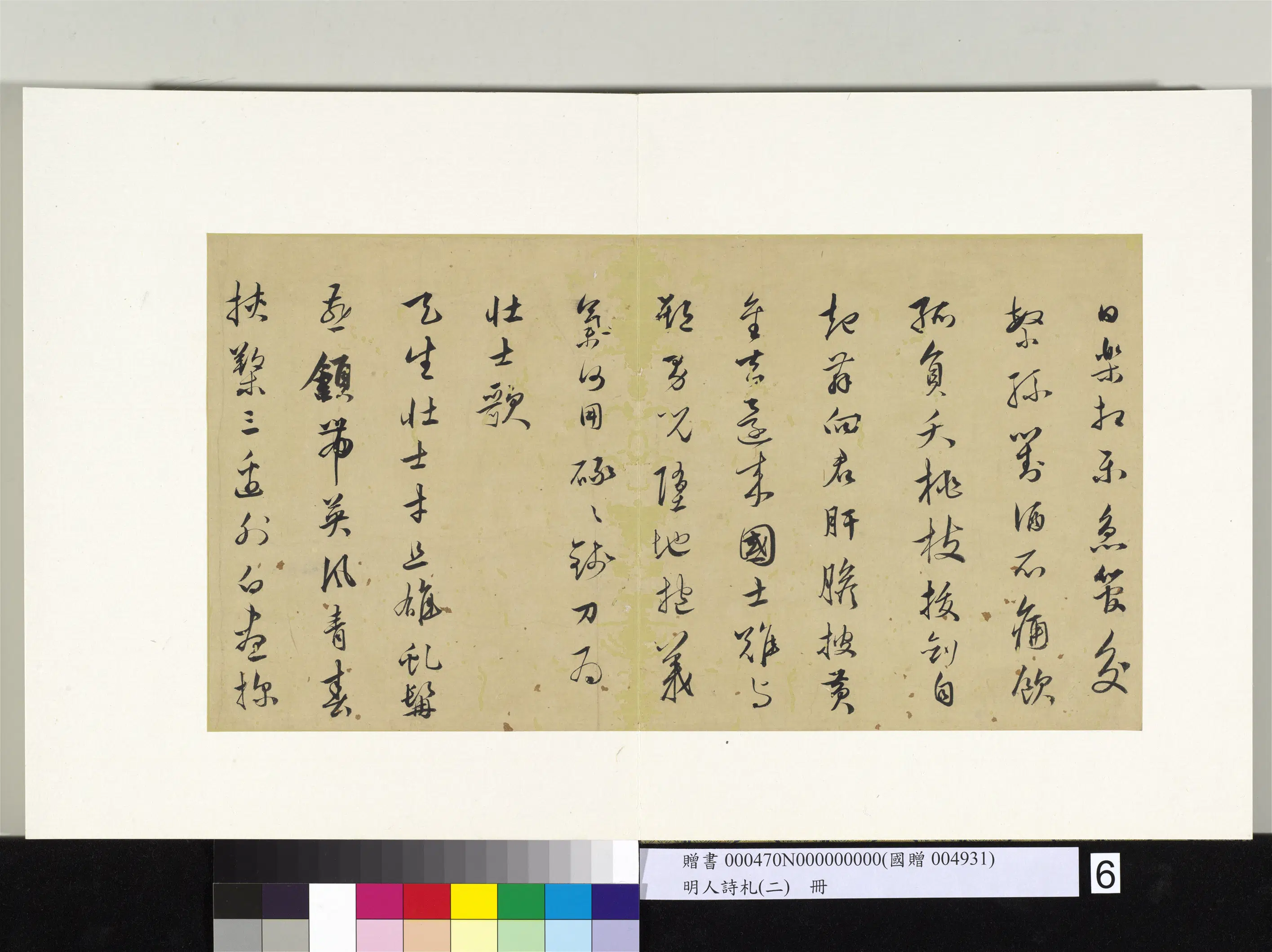 明朝【顾璘】《明人诗札册（二）册-草书乐府词七首》 第6张