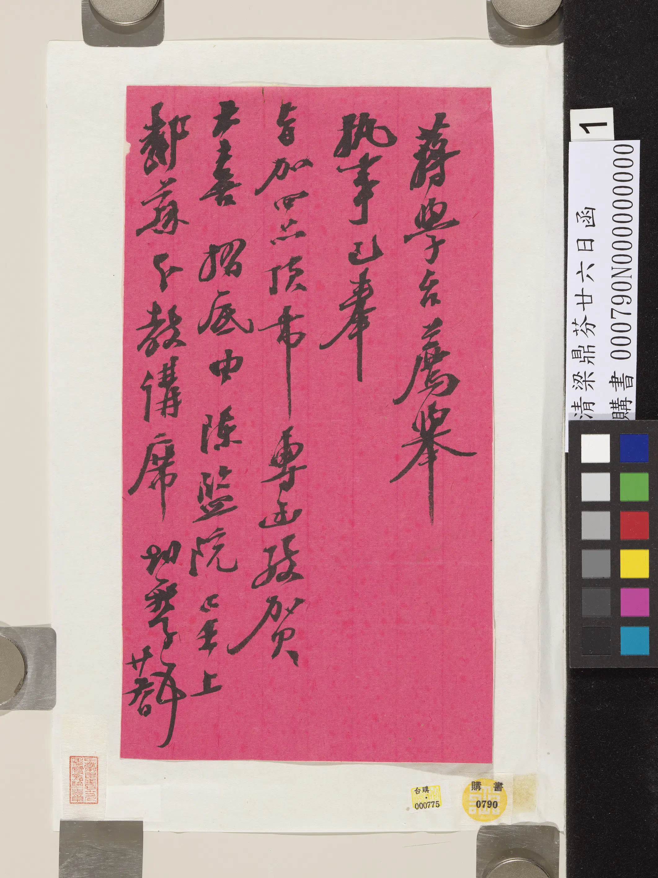 清代【梁鼎芬】《廿六日函》