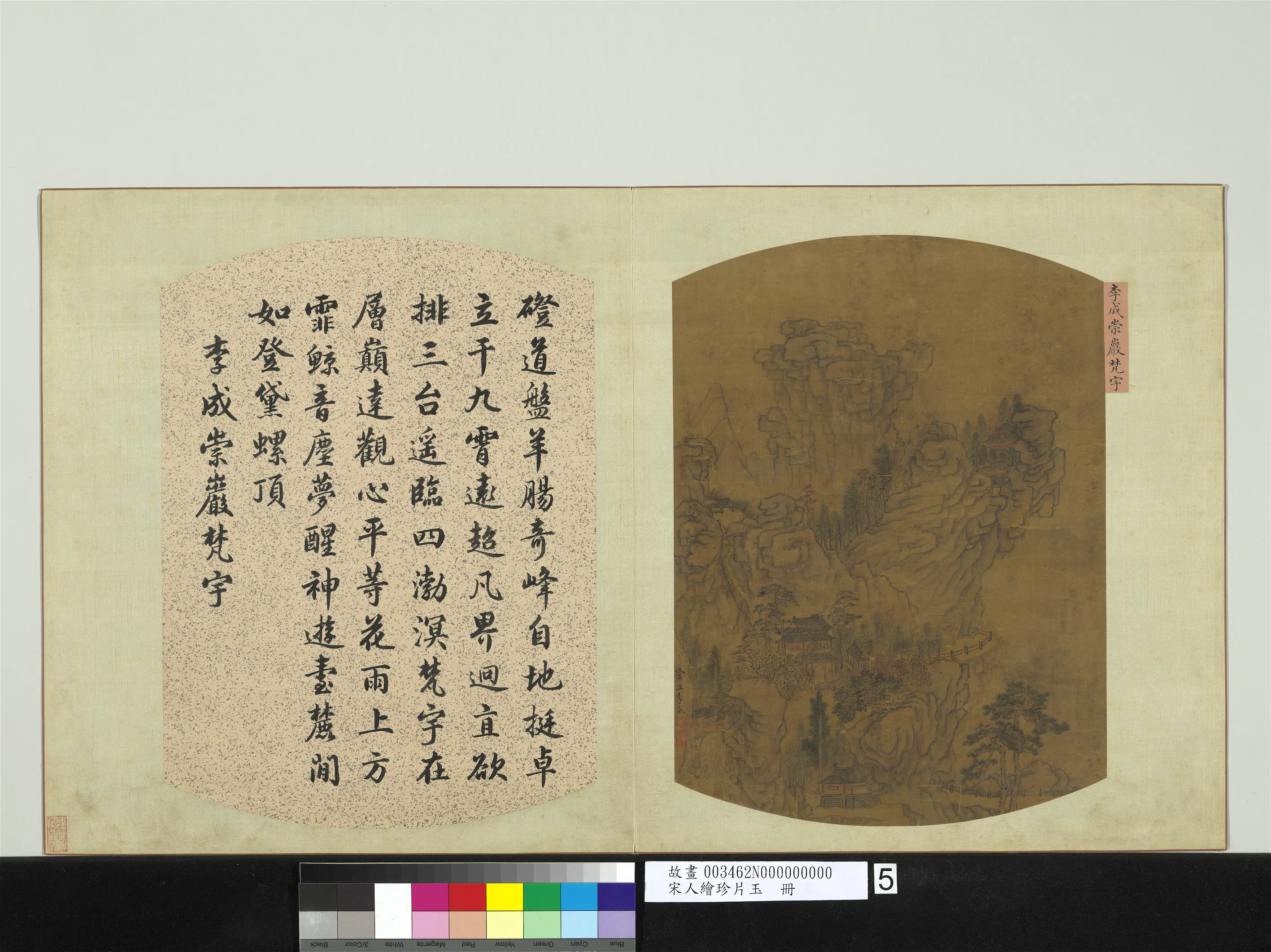 宋代《宋人绘珍片玉册》 第4张