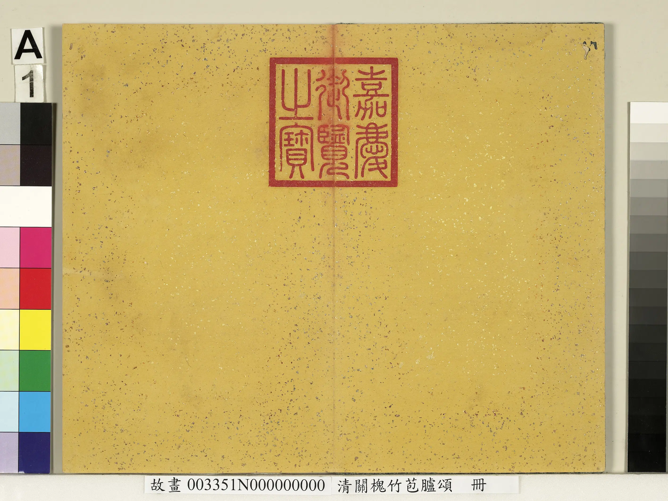清代【关槐】《竹苞胪颂册》 第1张