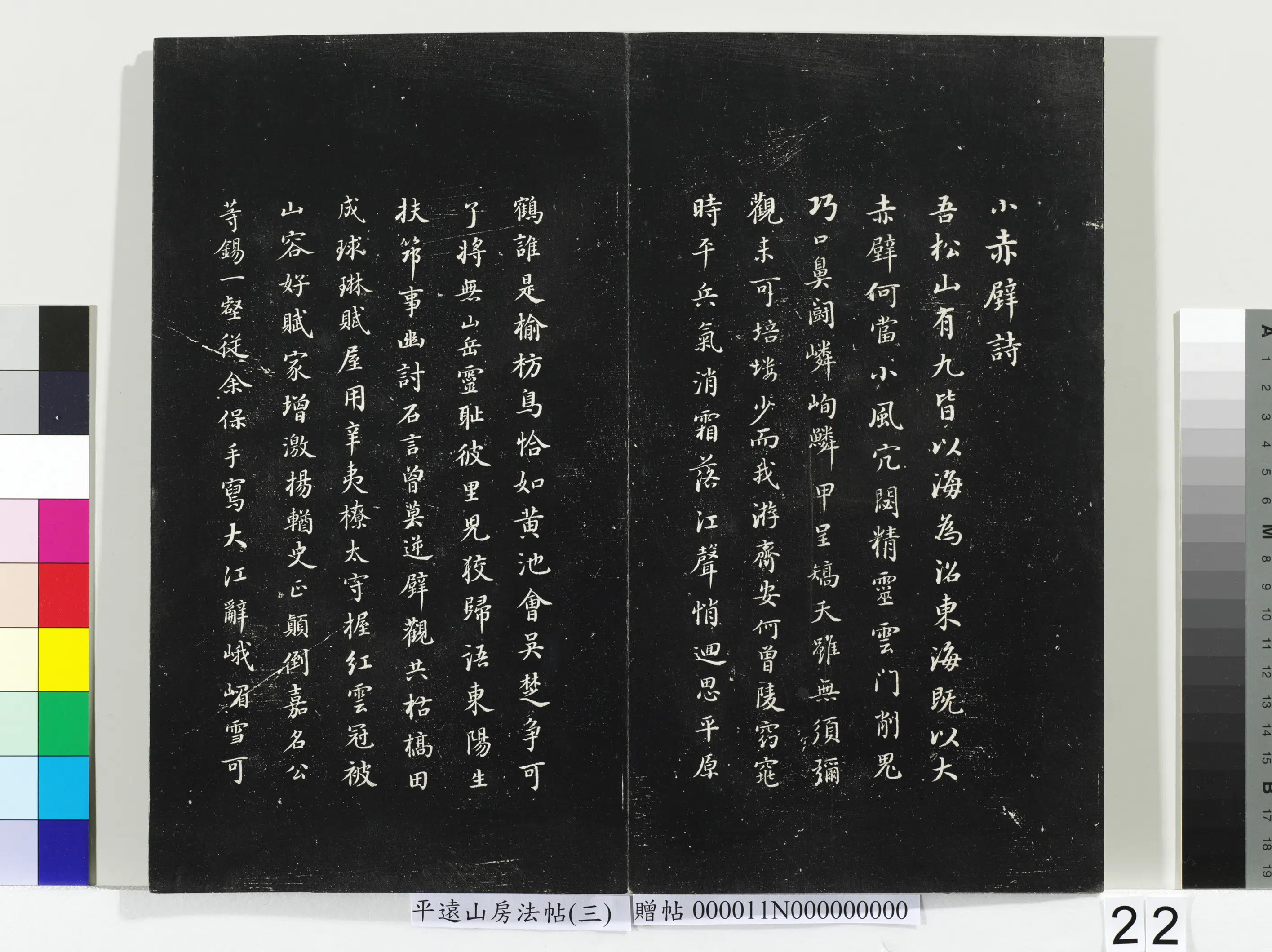 《平远山房法帖（三）册》 第15张