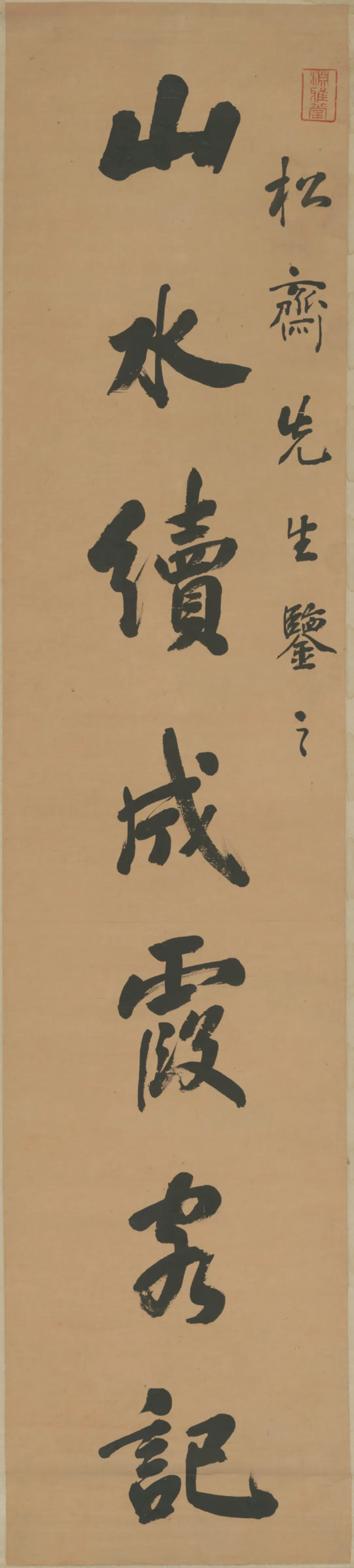清代【王芑孙】《行书七言联》