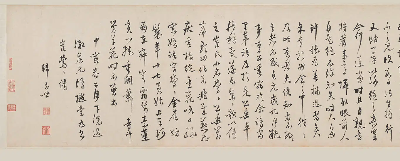 明朝【归昌世】《行书崔莺莺传卷》